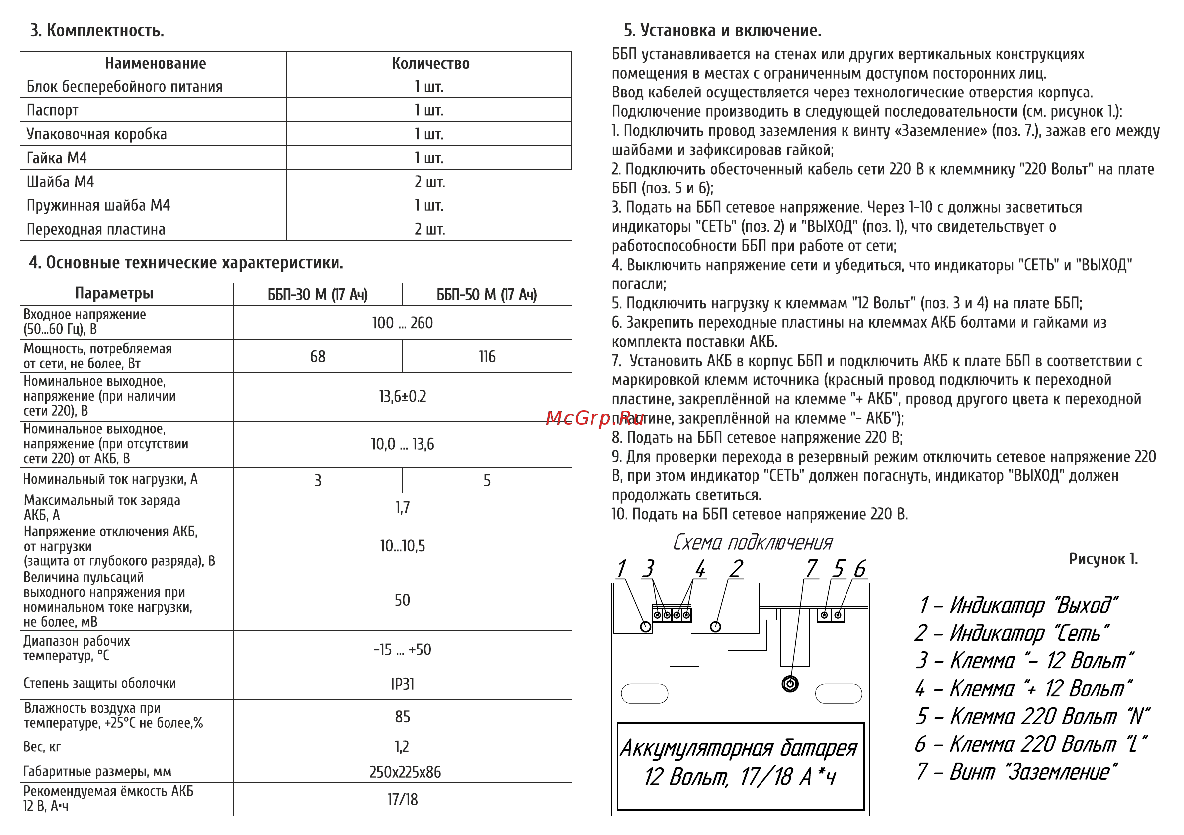 SLT ббп-30 м (17 а·ч) 11007 Инструкция к товару онлайн [2/2] 839495