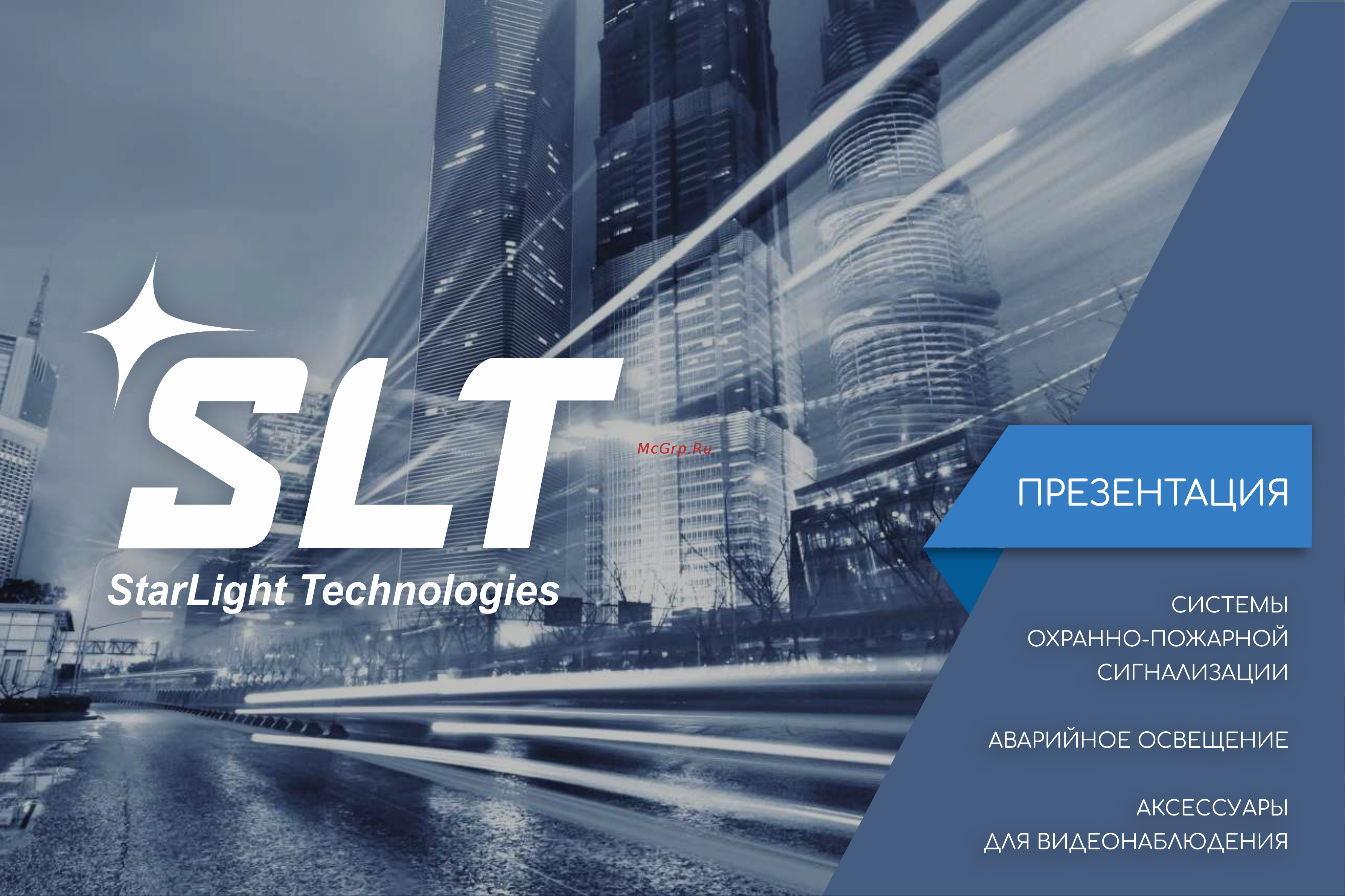 SLT ббп-30 п 10998 Презентация онлайн