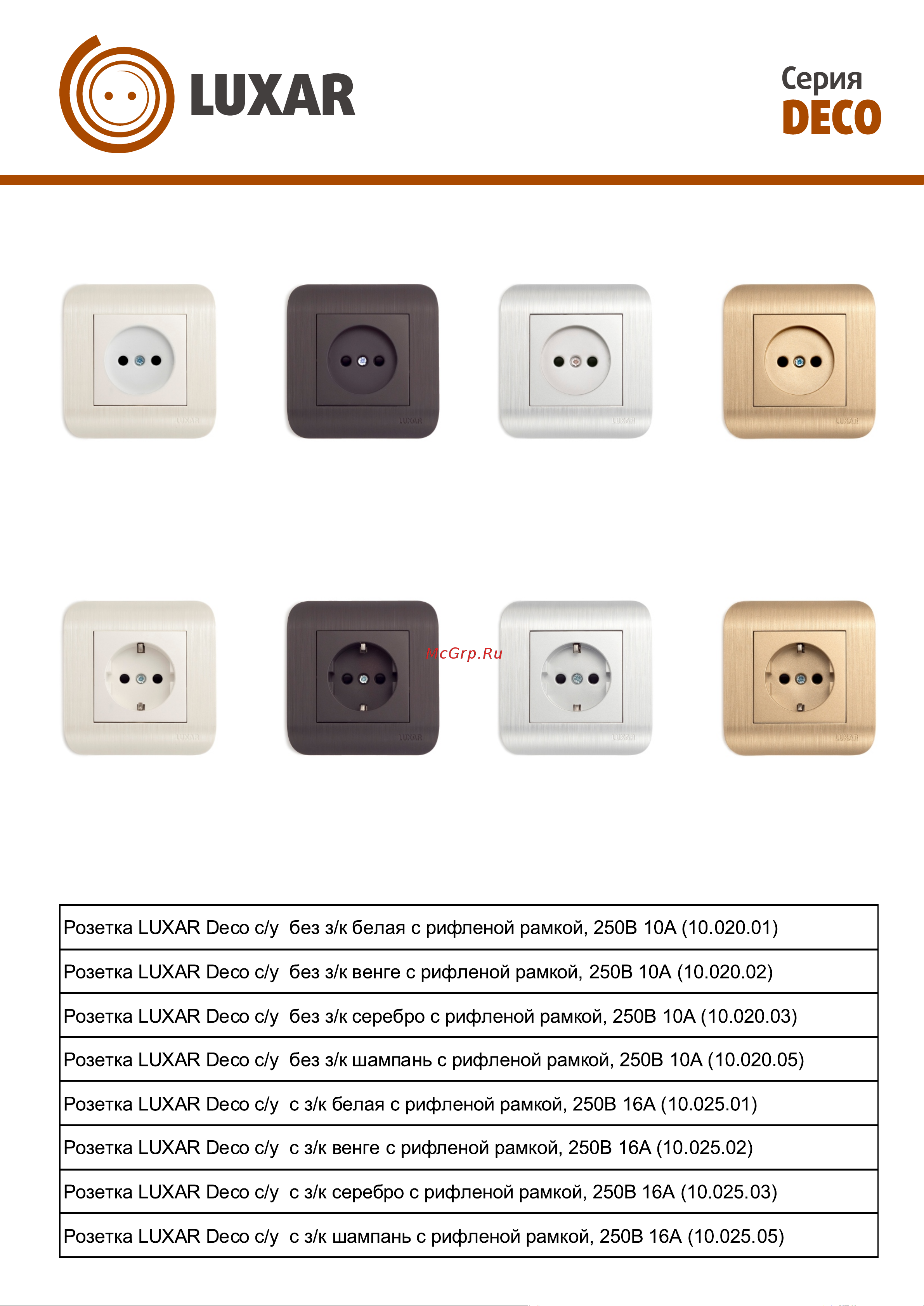 Luxar Deco с/у с з/к венге с рифленой рамкой, 250В 16А 4606400620303 Каталог онлайн [3/8] 839537