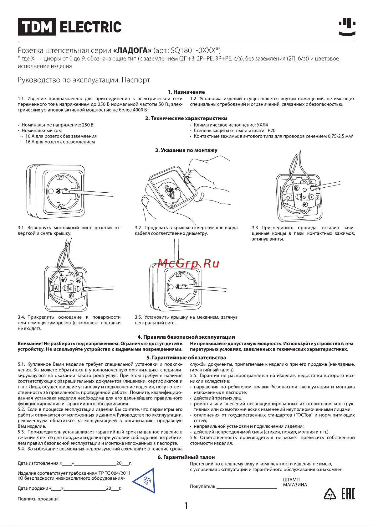 Тдм Ладога SQ1801-0013 Инструкция онлайн