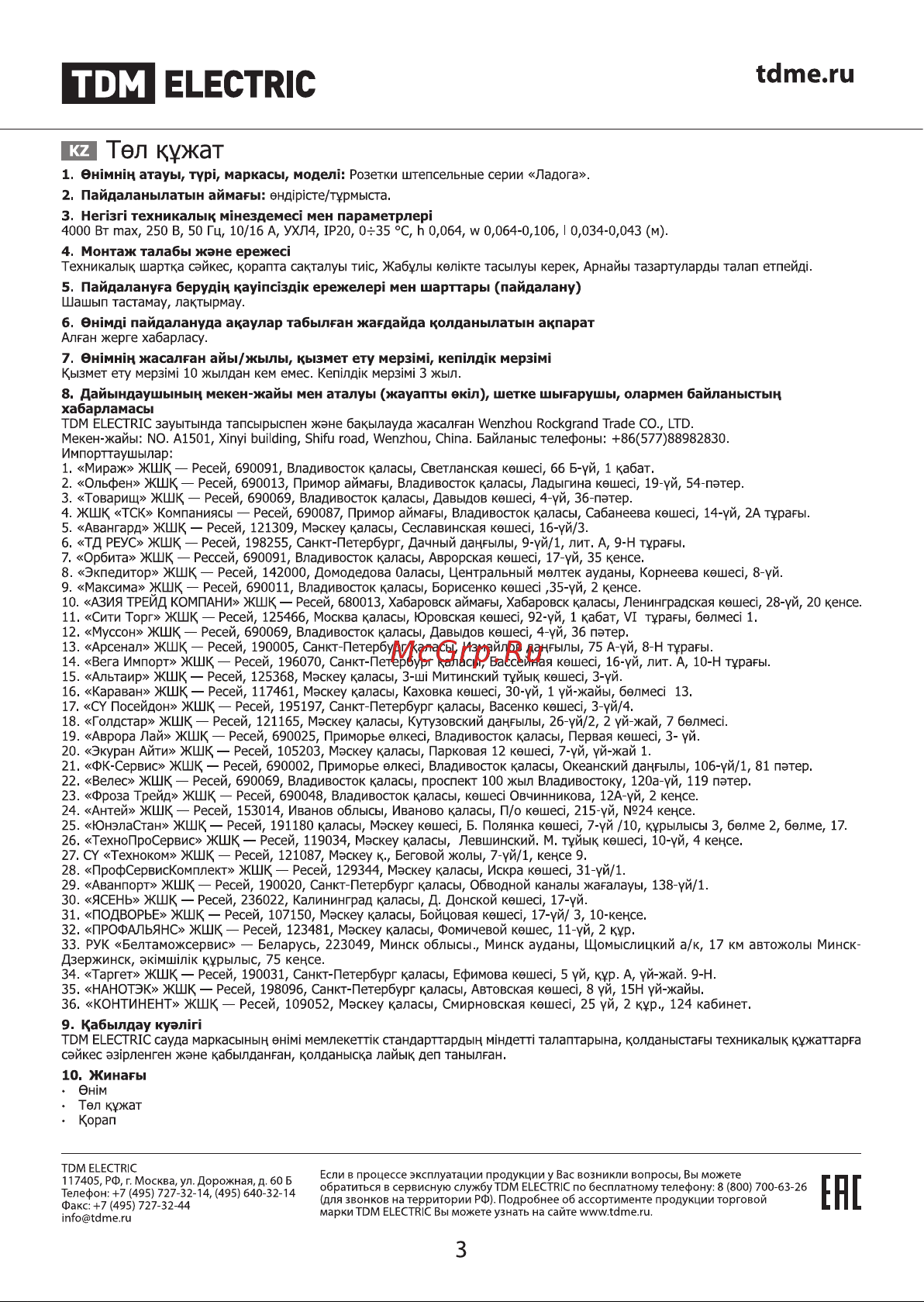 Тдм Ладога SQ1801-0013 Инструкция онлайн [3/4] 839540
