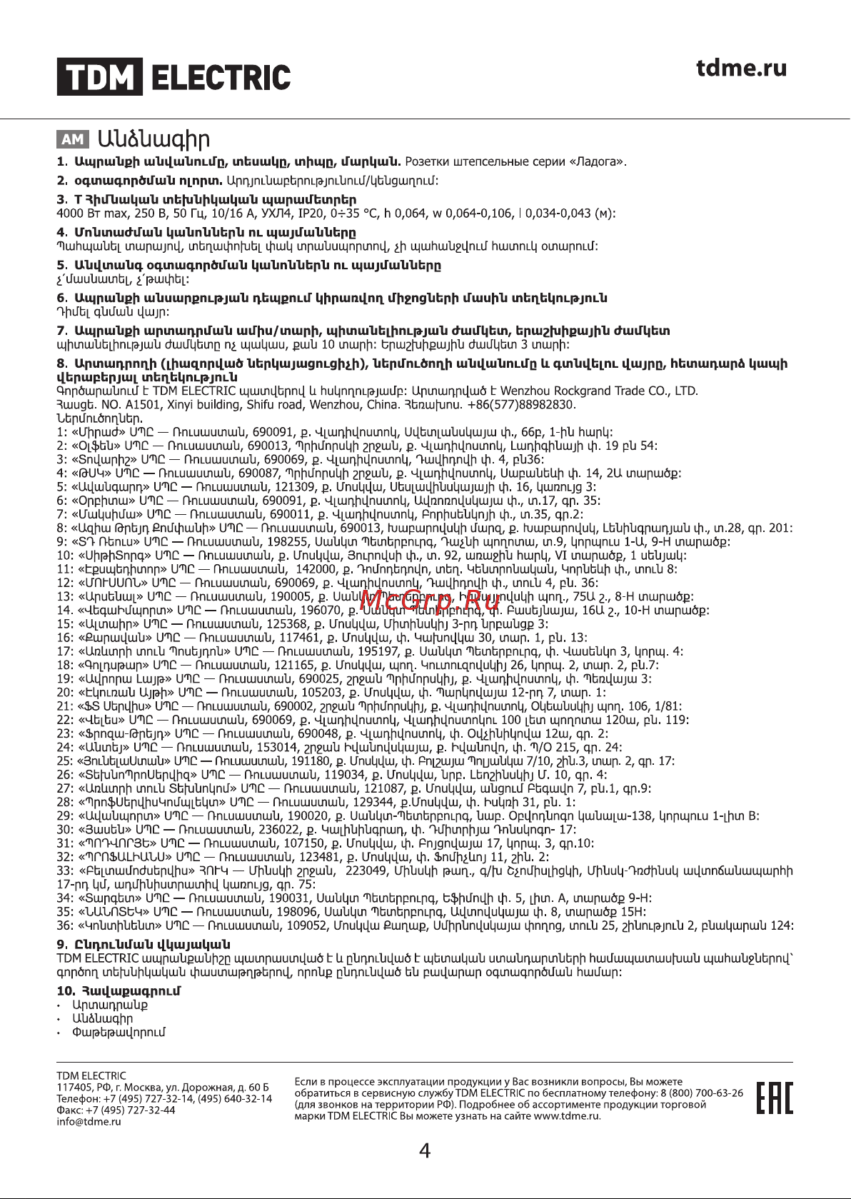 Тдм Ладога SQ1801-0013 Инструкция онлайн [4/4] 839540