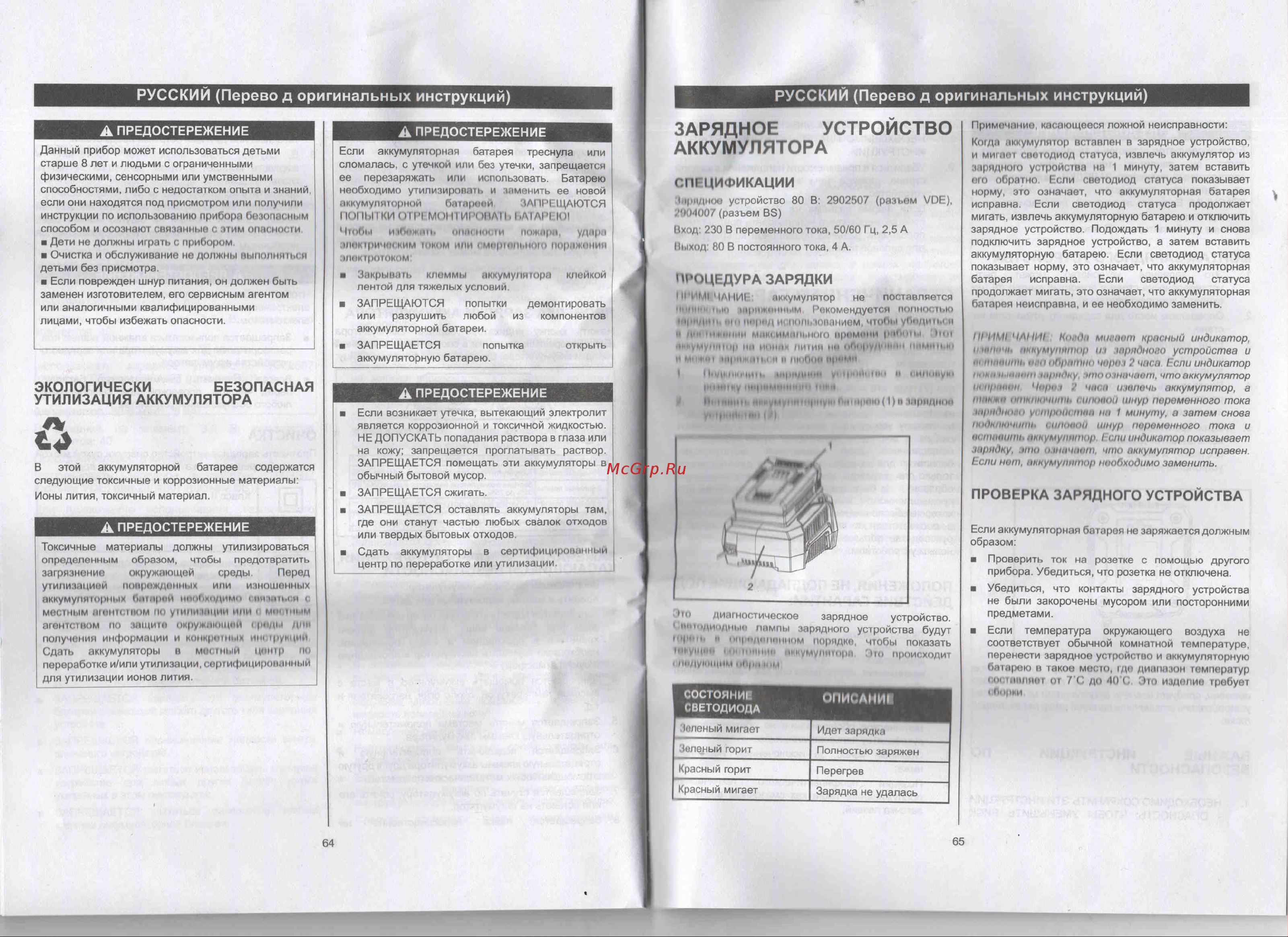 Greenworks G80B4 Инструкция к товару онлайн [3/3] 839543