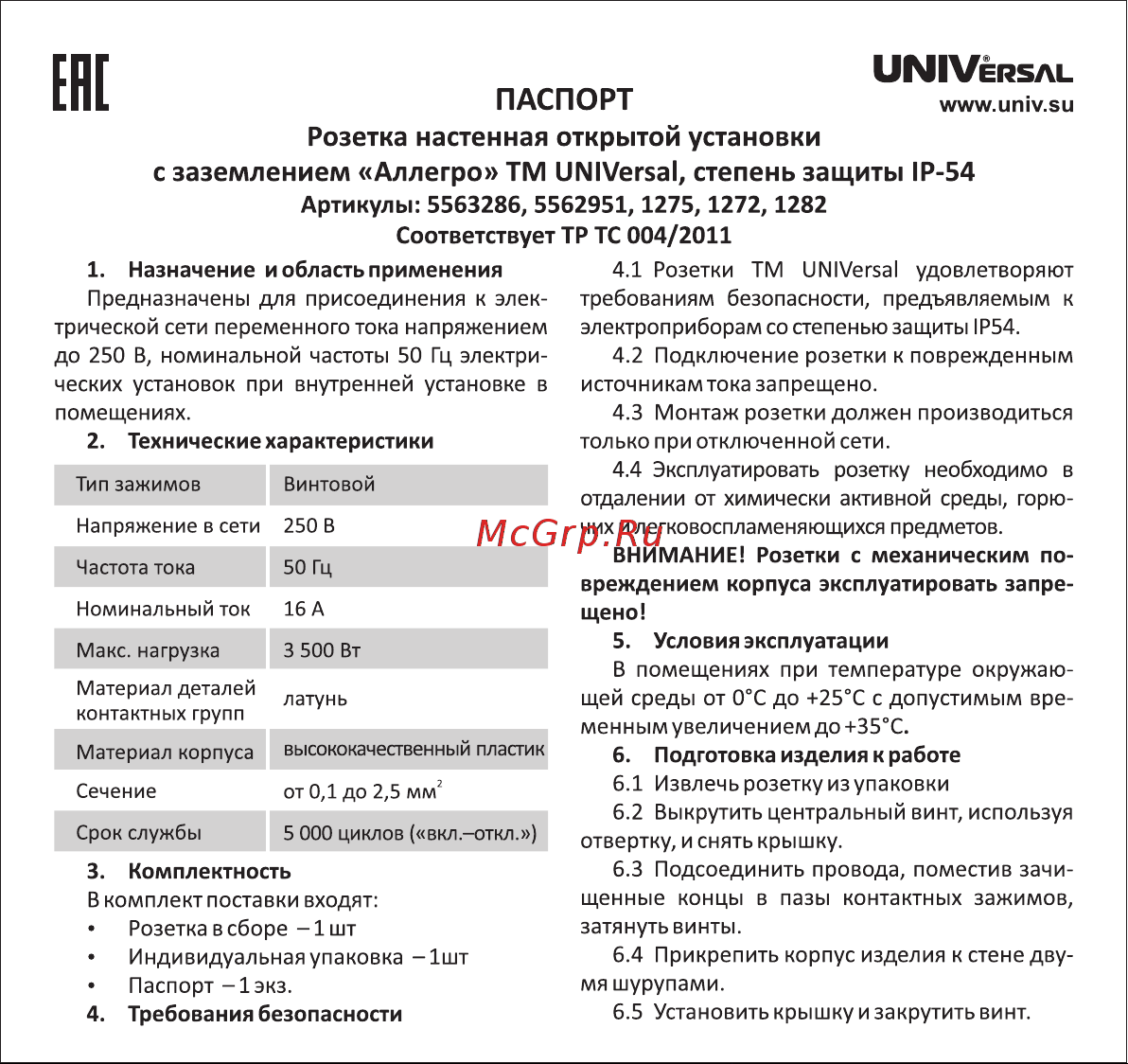 Универсал Аллегро с/з, з/ш, с крышкой IP54, серая 1282 Инструкция к товару онлайн