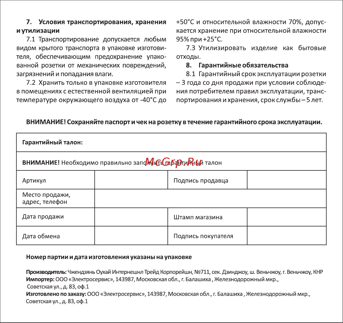 Универсал Аллегро с/з, з/ш, с крышкой IP54, серая 1282 Инструкция к товару онлайн [2/2] 839551