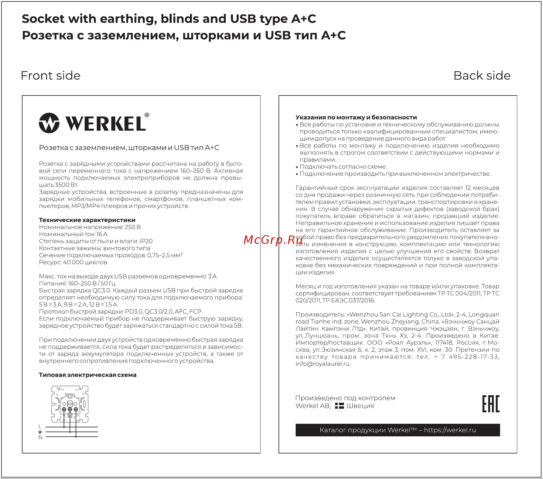 Werkel с заземлением, шторками и usb тип a+c gallant (белый) a057698 Инструкция по эксплуатации онлайн