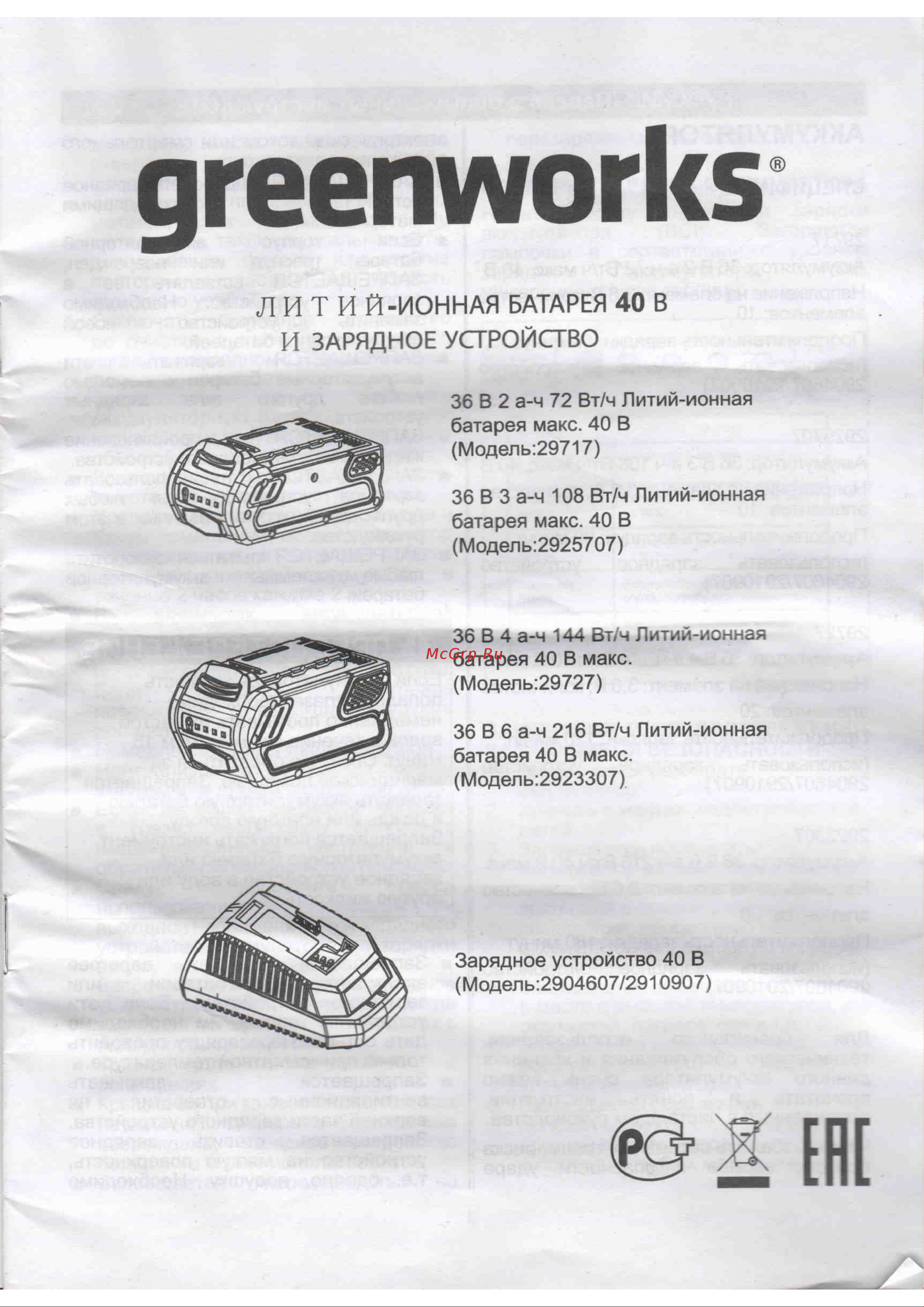 Greenworks 2923307 Инструкция к товару онлайн