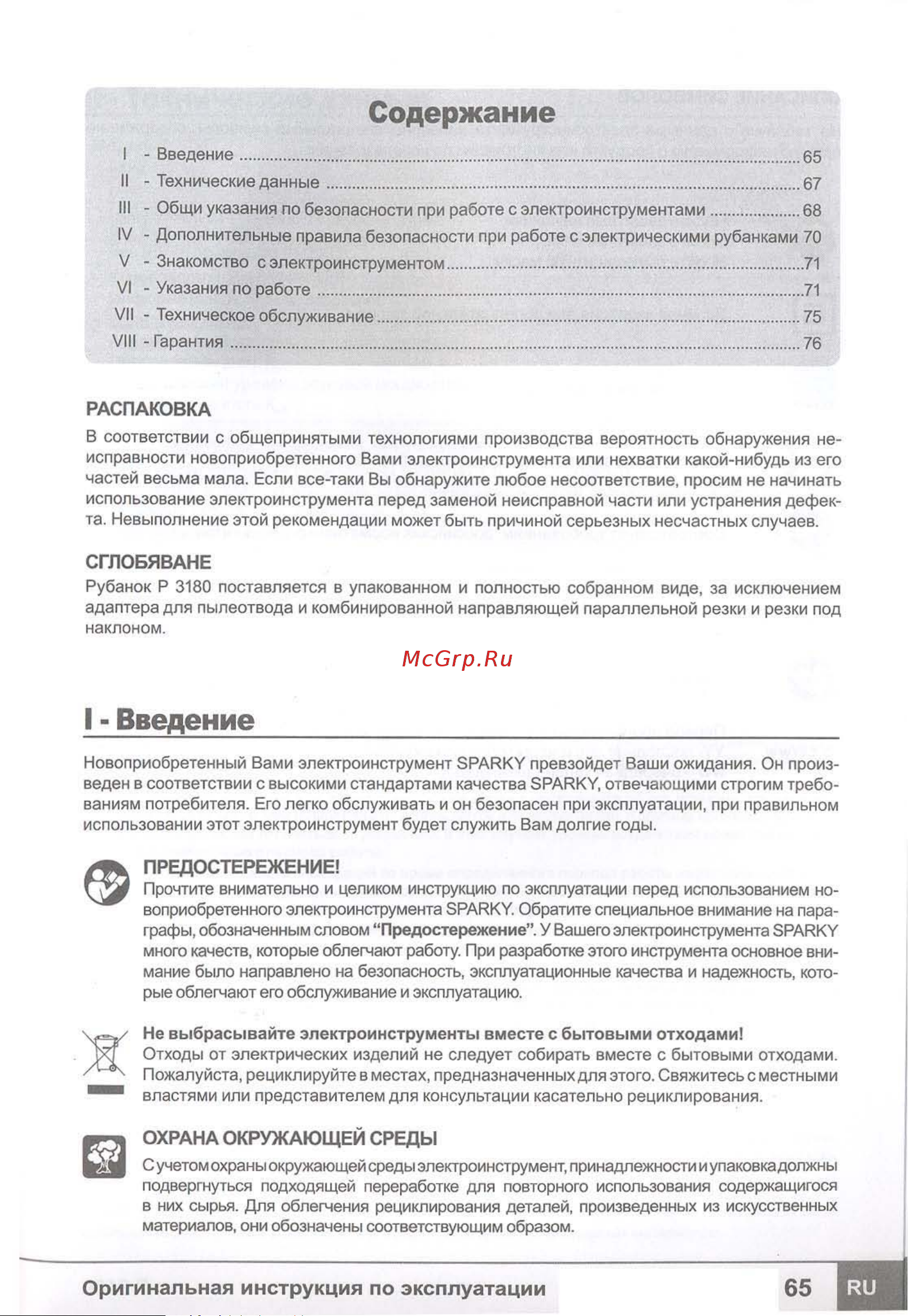 Sparky Р3180 Инструкция к товару онлайн [5/18] 839601