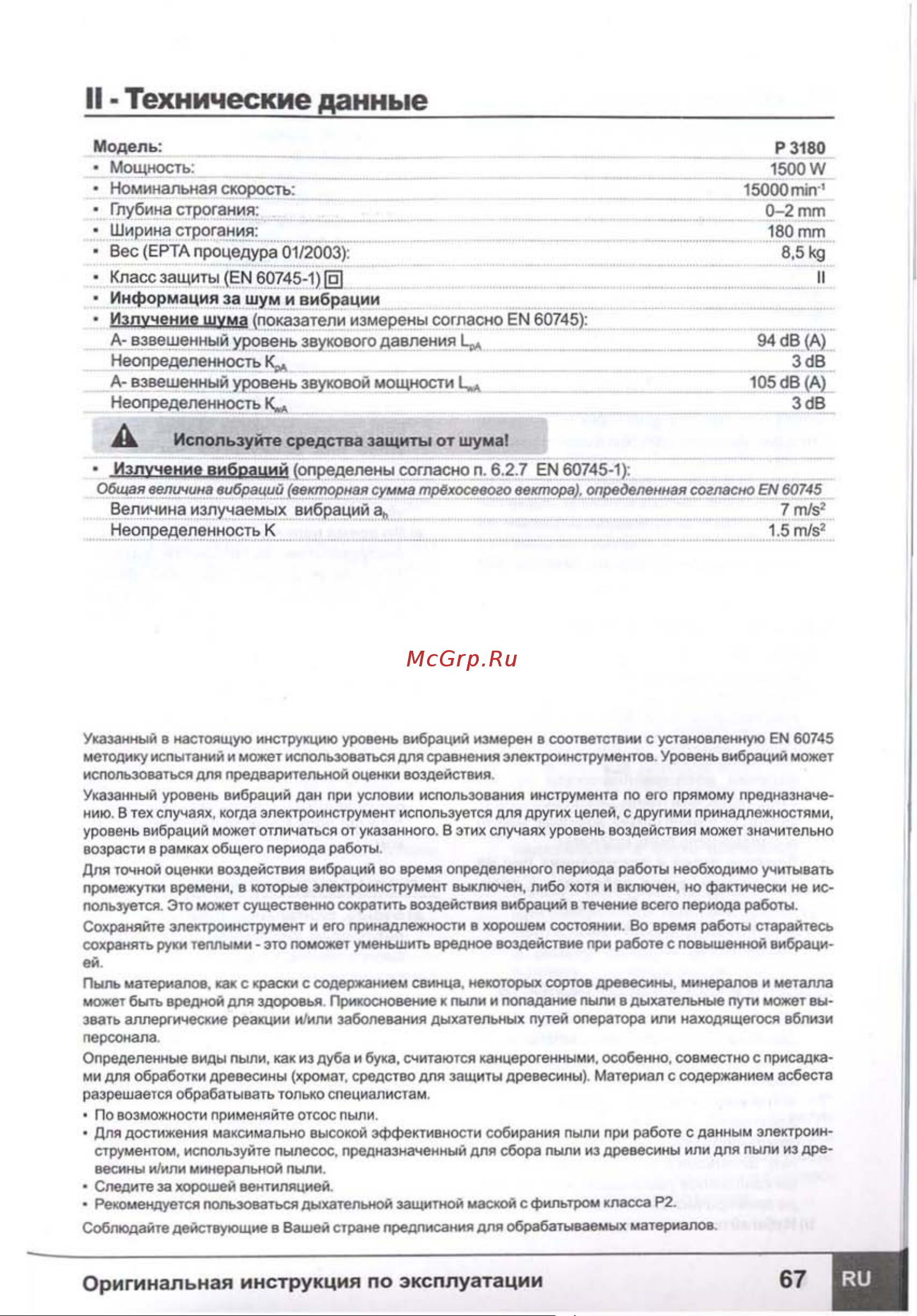 Sparky Р3180 Инструкция к товару онлайн [7/18] 839601