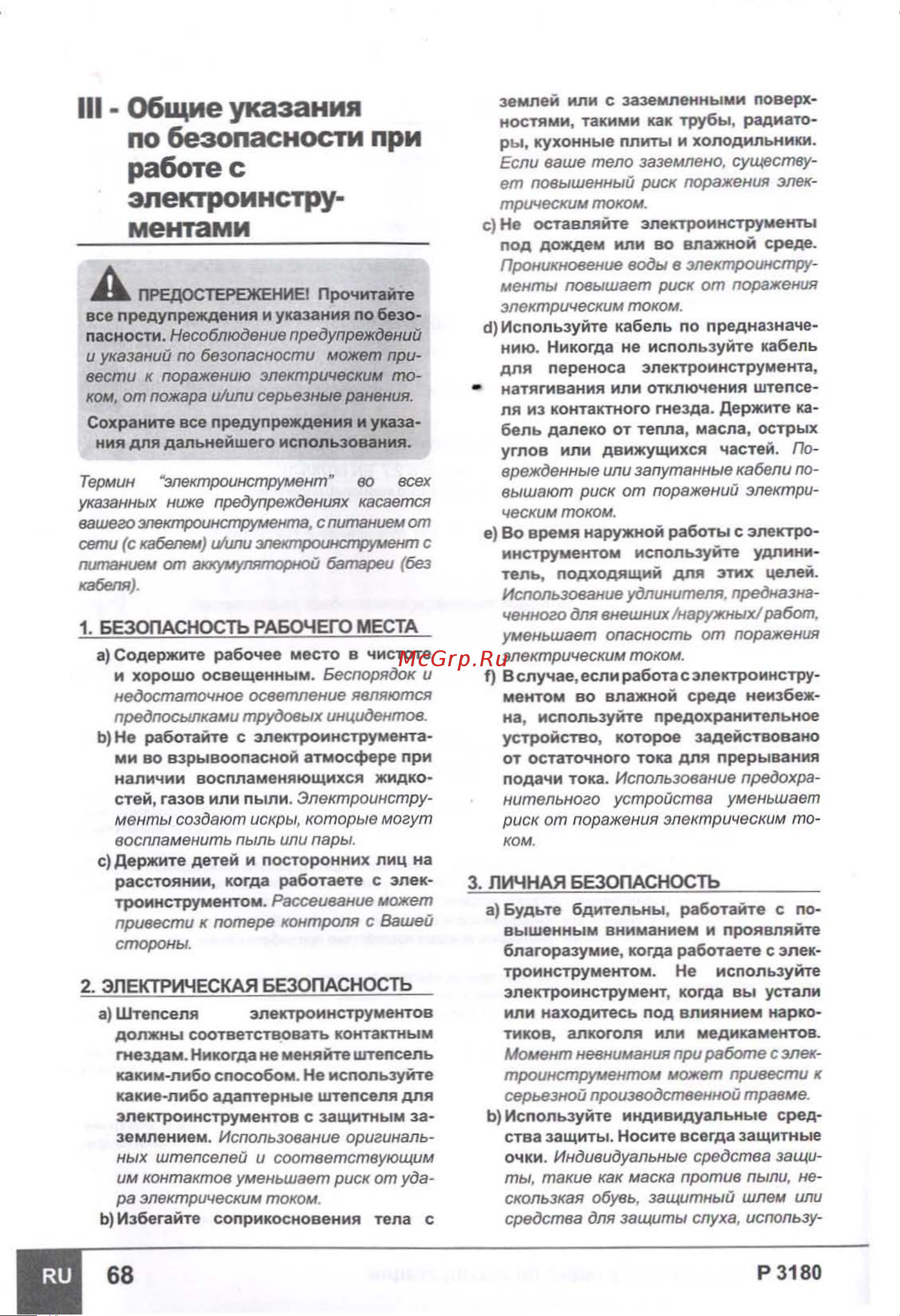 Sparky Р3180 Инструкция к товару онлайн [8/18] 839601
