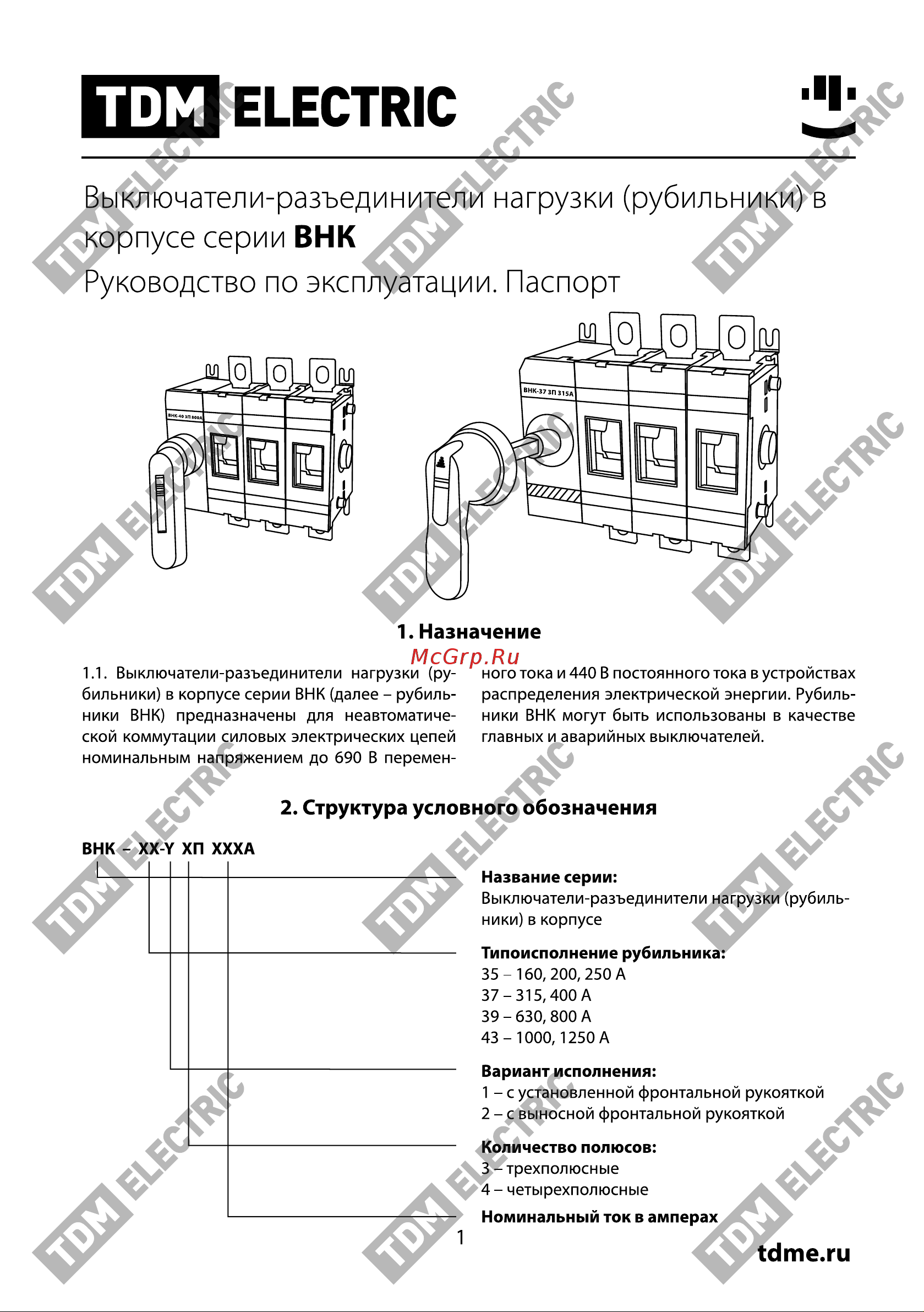 Тдм ВНК-35-1 3П 250А с установленной фронтальной ручкой управления SQ0744-0003 Паспорт онлайн