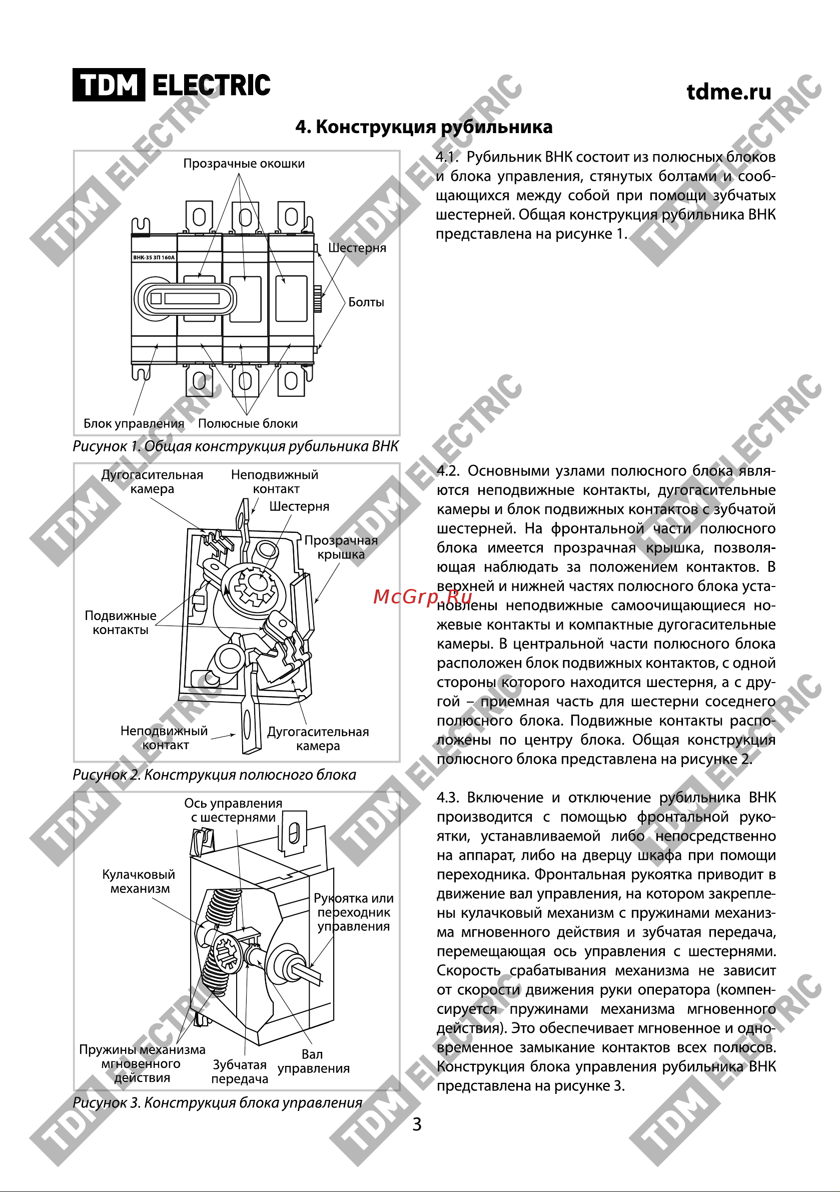 Тдм ВНК-35-1 3П 200А с установленной фронтальной ручкой управления SQ0744-0002 Паспорт онлайн [3/9] 839631