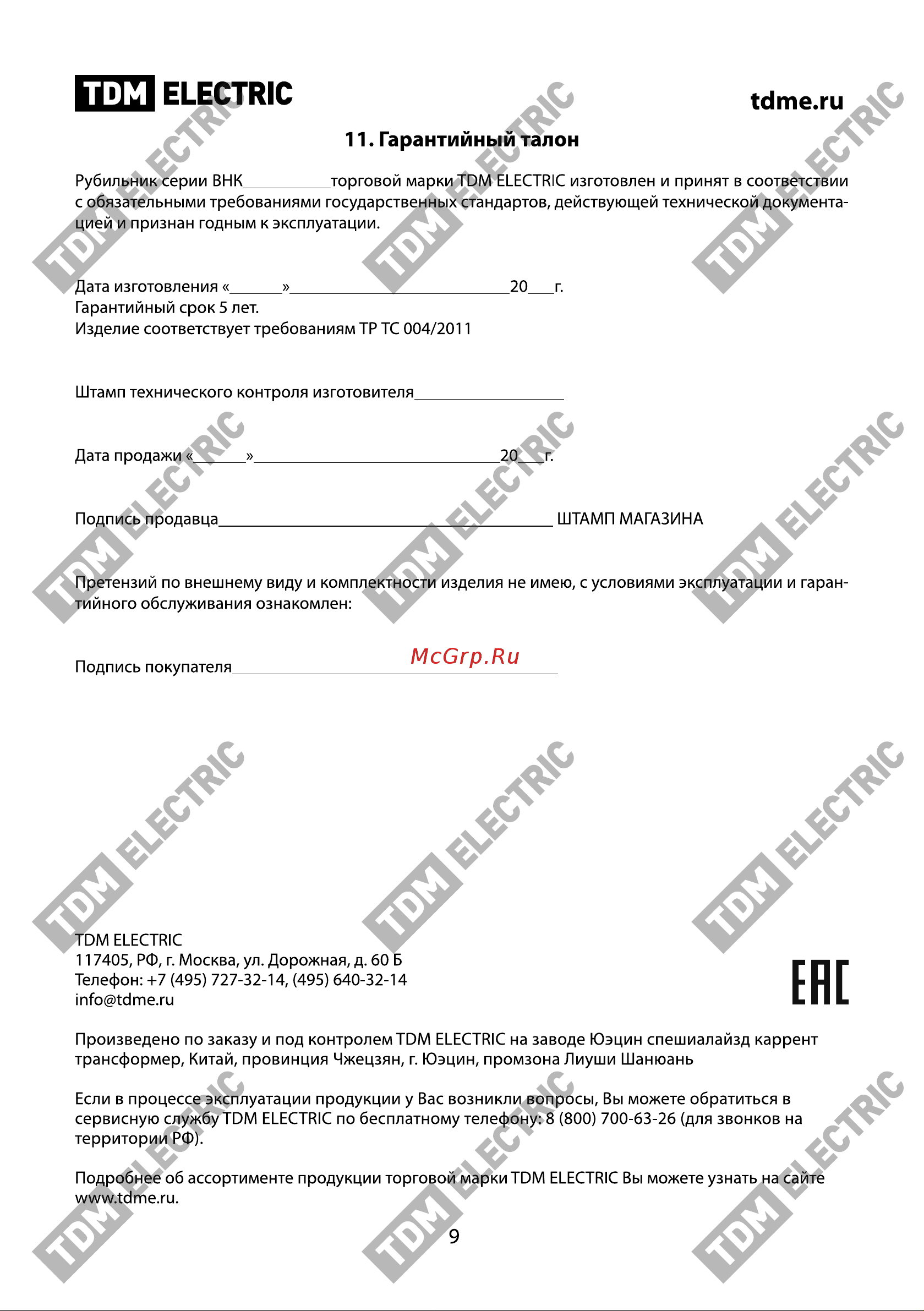 Тдм ВНК-35-1 3П 200А с установленной фронтальной ручкой управления SQ0744-0002 Паспорт онлайн [9/9] 839631
