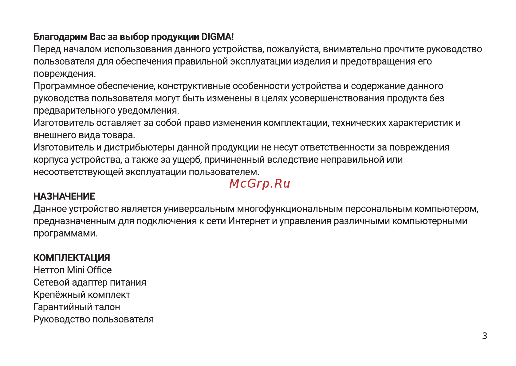 Digma Mini Office Инструкция по эксплуатации онлайн [3/12] 839596