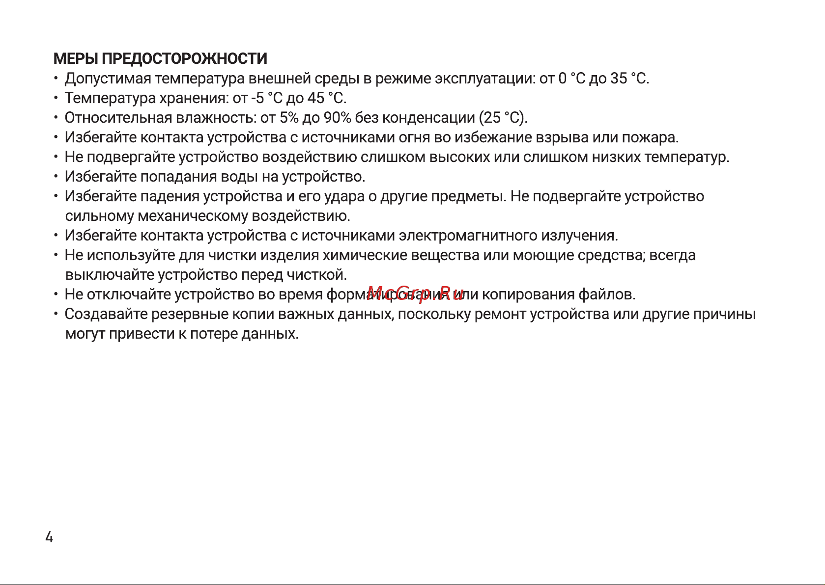 Digma Mini Office Инструкция по эксплуатации онлайн [4/12] 839596