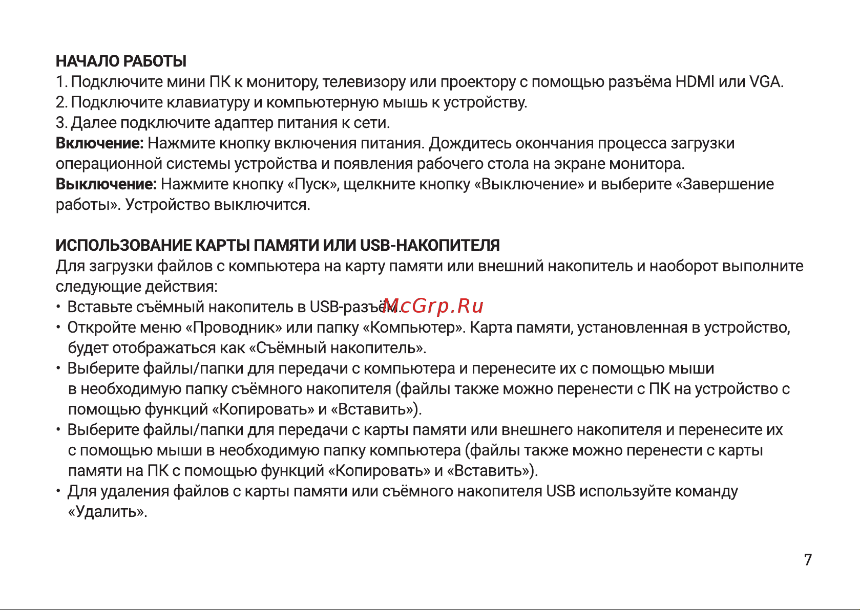 Digma Mini Office Инструкция по эксплуатации онлайн [7/12] 839596