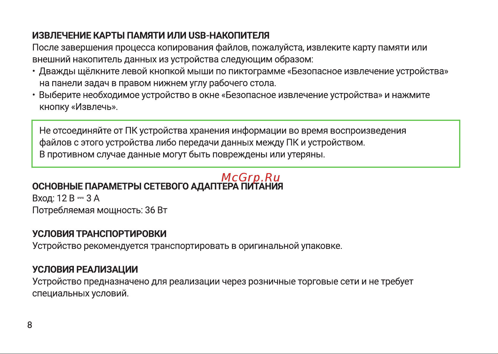 Digma Mini Office Инструкция по эксплуатации онлайн [8/12] 839596