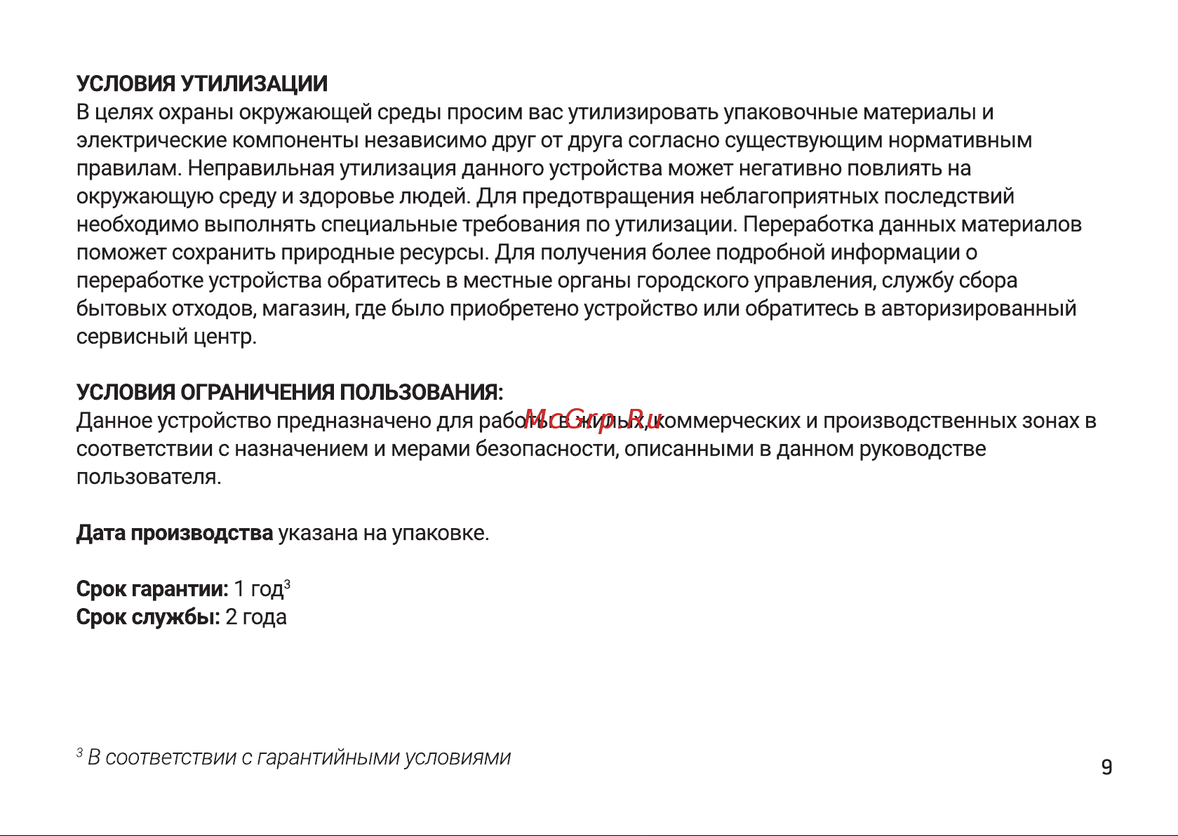 Digma Mini Office Инструкция по эксплуатации онлайн [9/12] 839596