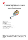 Rockforce 900кг RF-TRT1201S(26764) Инструкция к Rockforce RF-TRT1201S(26764)