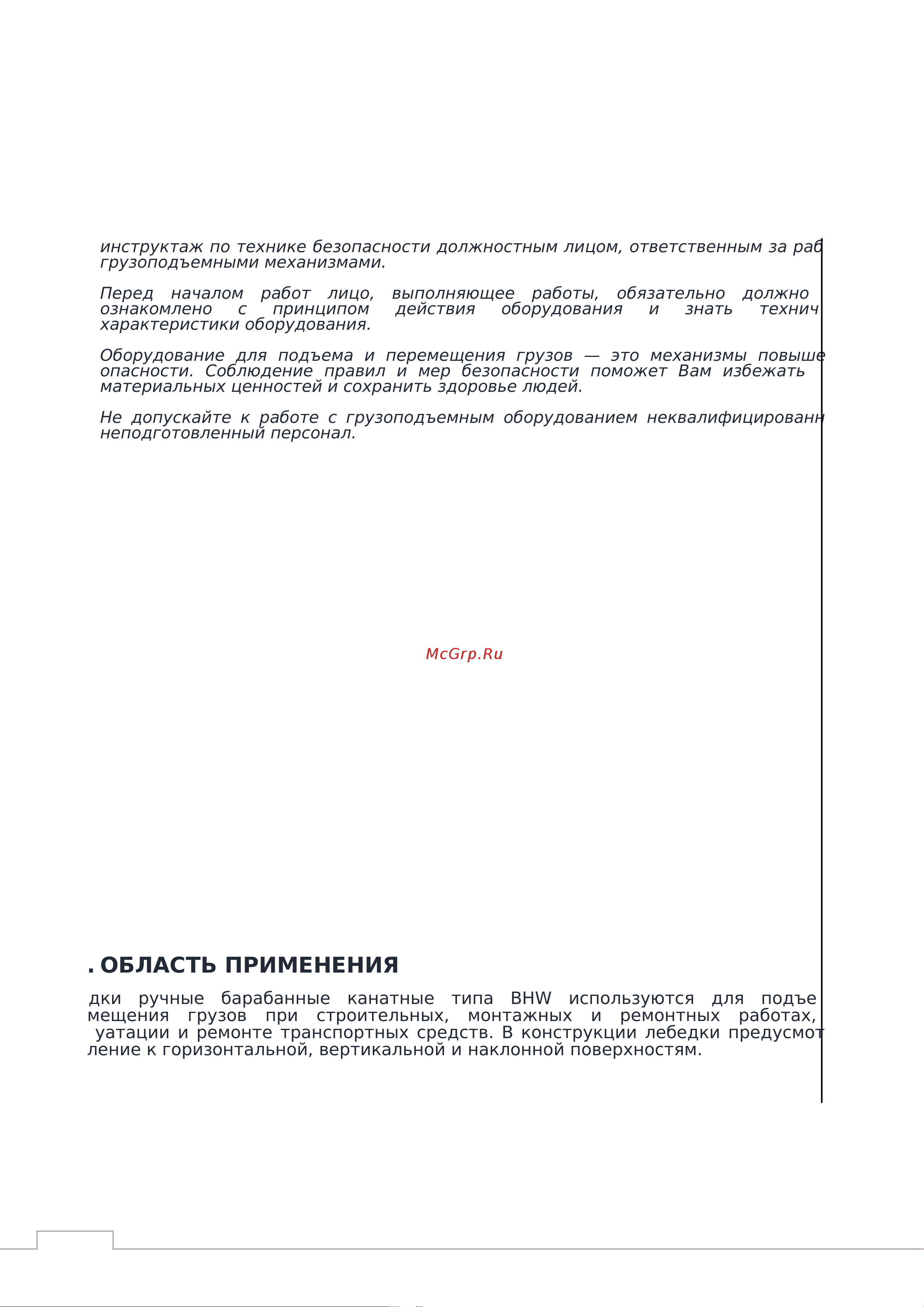 GEARSEN BHWK 1,0т 10м GBHWK 1110 Руководство по лебедке барабанной тросовой онлайн [2/7] 839655