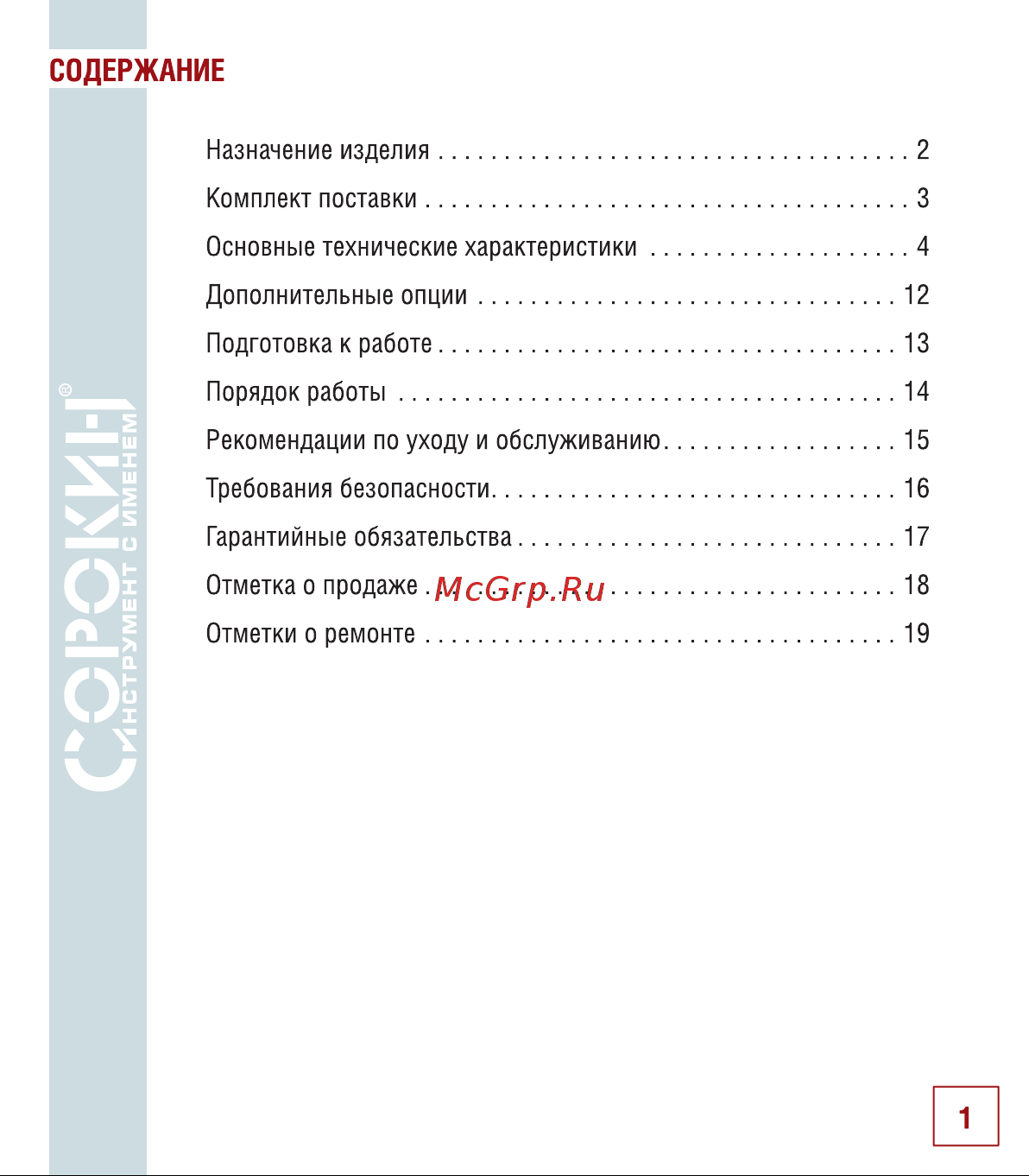 Сорокин 1 т, 12 м, с червячным приводом 4.9 Инструкция к лебедке Сорокин 4.9 онлайн [2/22] 839664