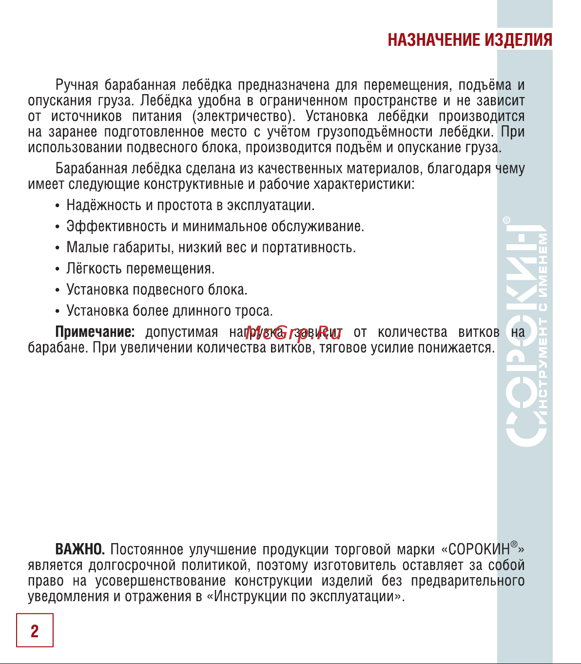 Сорокин 1 т, 12 м, с червячным приводом 4.9 Инструкция к лебедке Сорокин 4.9 онлайн [3/22] 839664