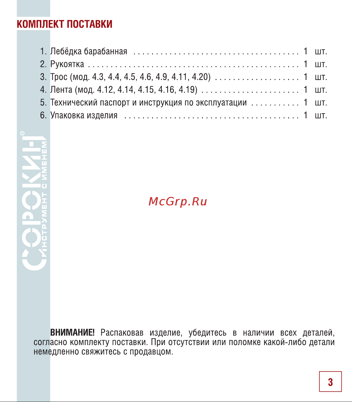 Сорокин 1 т, 12 м, с червячным приводом 4.9 Инструкция к лебедке Сорокин 4.9 онлайн [4/22] 839664