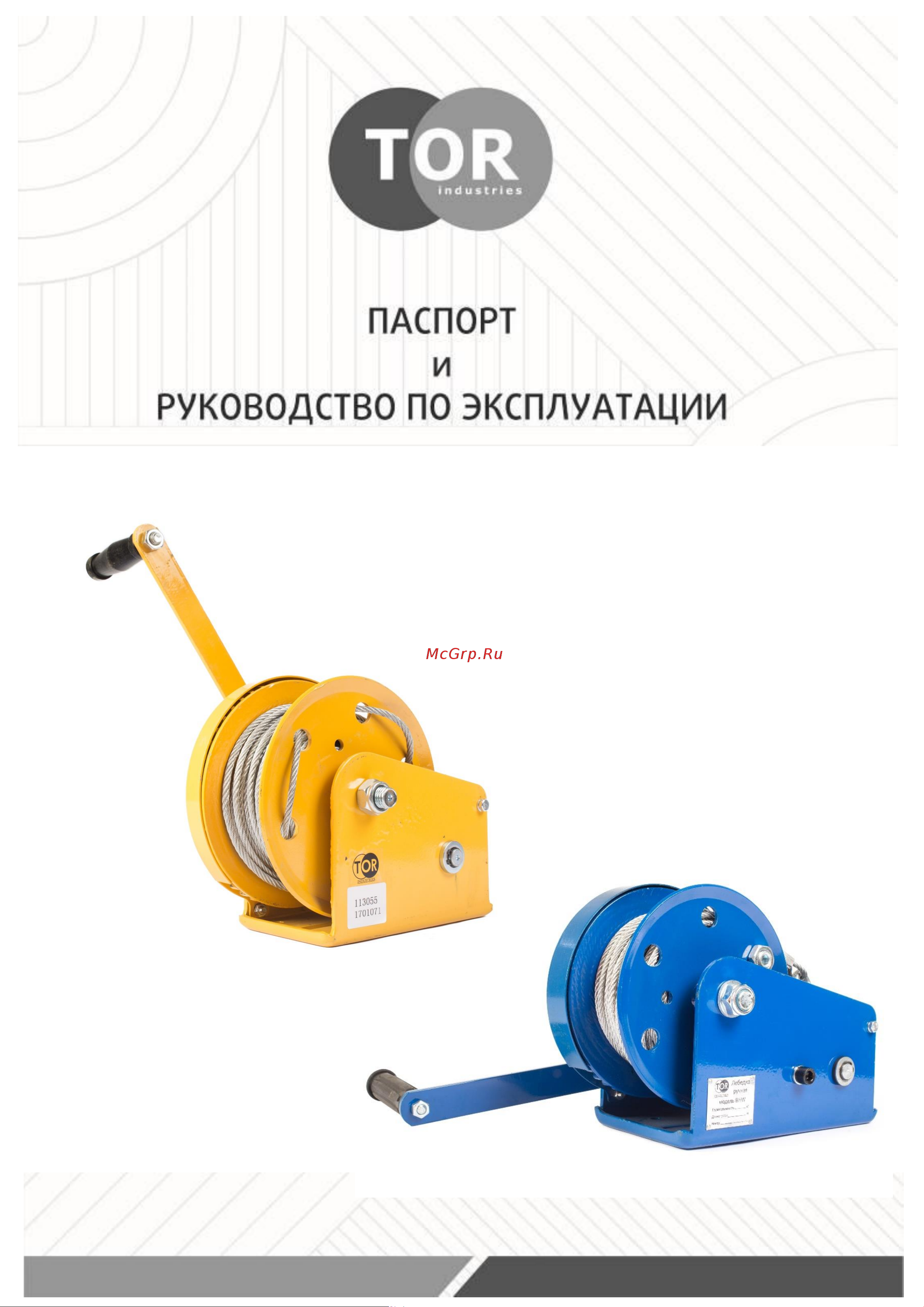 Тор ЛБ-1200 BHW 0.5 т, 20 м 1006127 Инструкция к TOR BHW 113054 онлайн