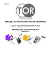 Тор ЛБ-1800 (BHW) г/п 0,5 т, длина троса 20 м 113055 Инструкция к лебедке TOR BHW 113055