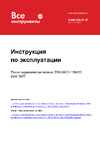 Lema LM 20-1150x520 silent 10477 Инструкция к тележке LEMA M 20-silent 10477