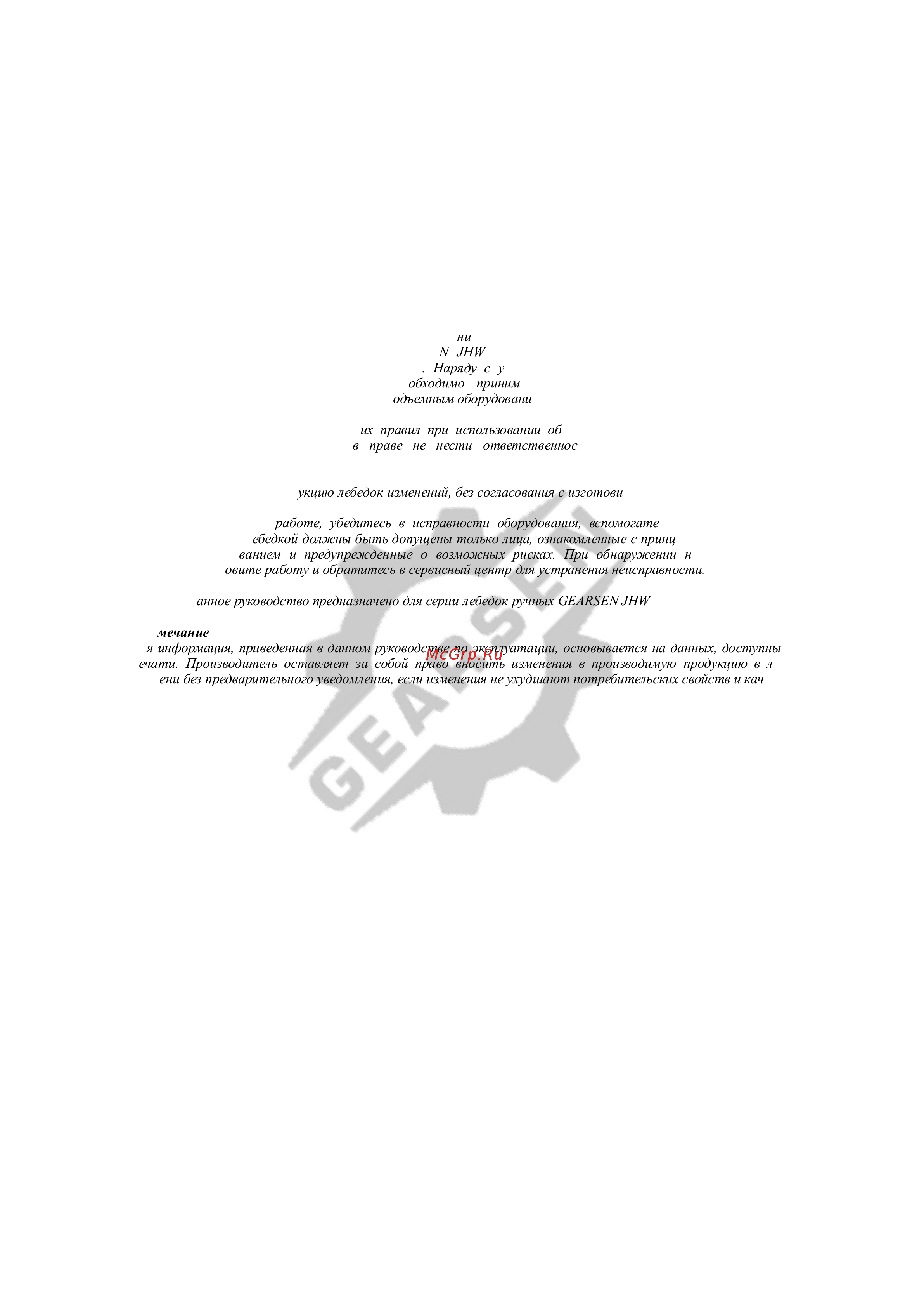 GEARSEN JHW 0.5 т, длина каната 40 м GJHW 05400 Руководство по эксплуатации онлайн [2/16] 839693