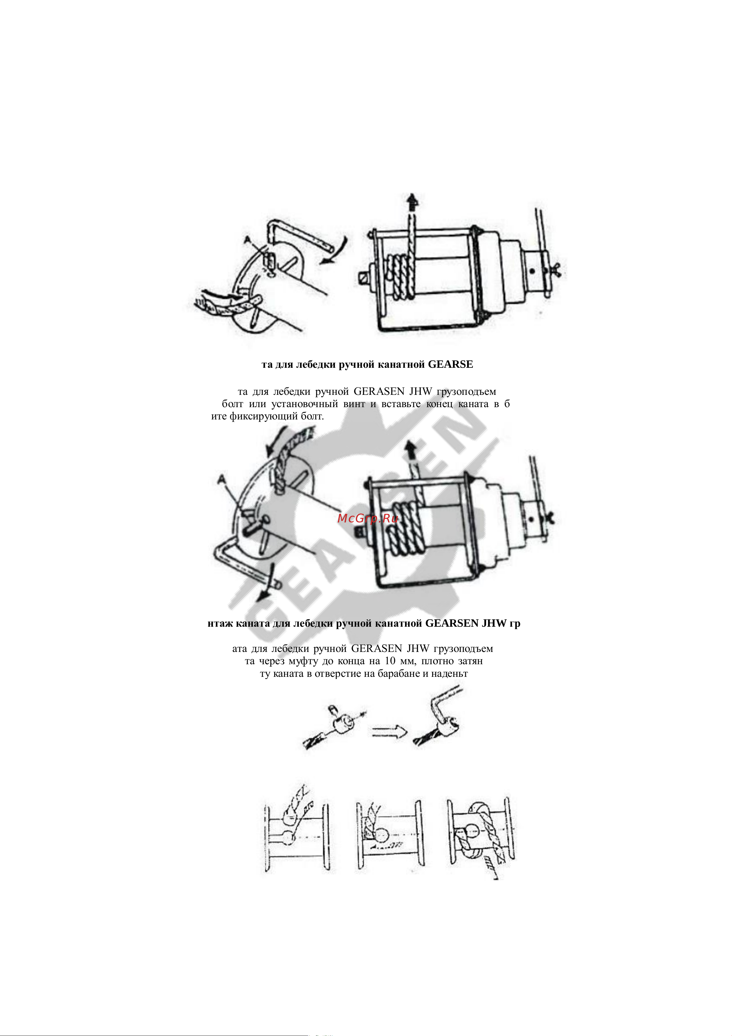 GEARSEN JHW 1.0 т, длина каната 40 м GJHW 10400 Руководство по эксплуатации онлайн [7/16] 839694