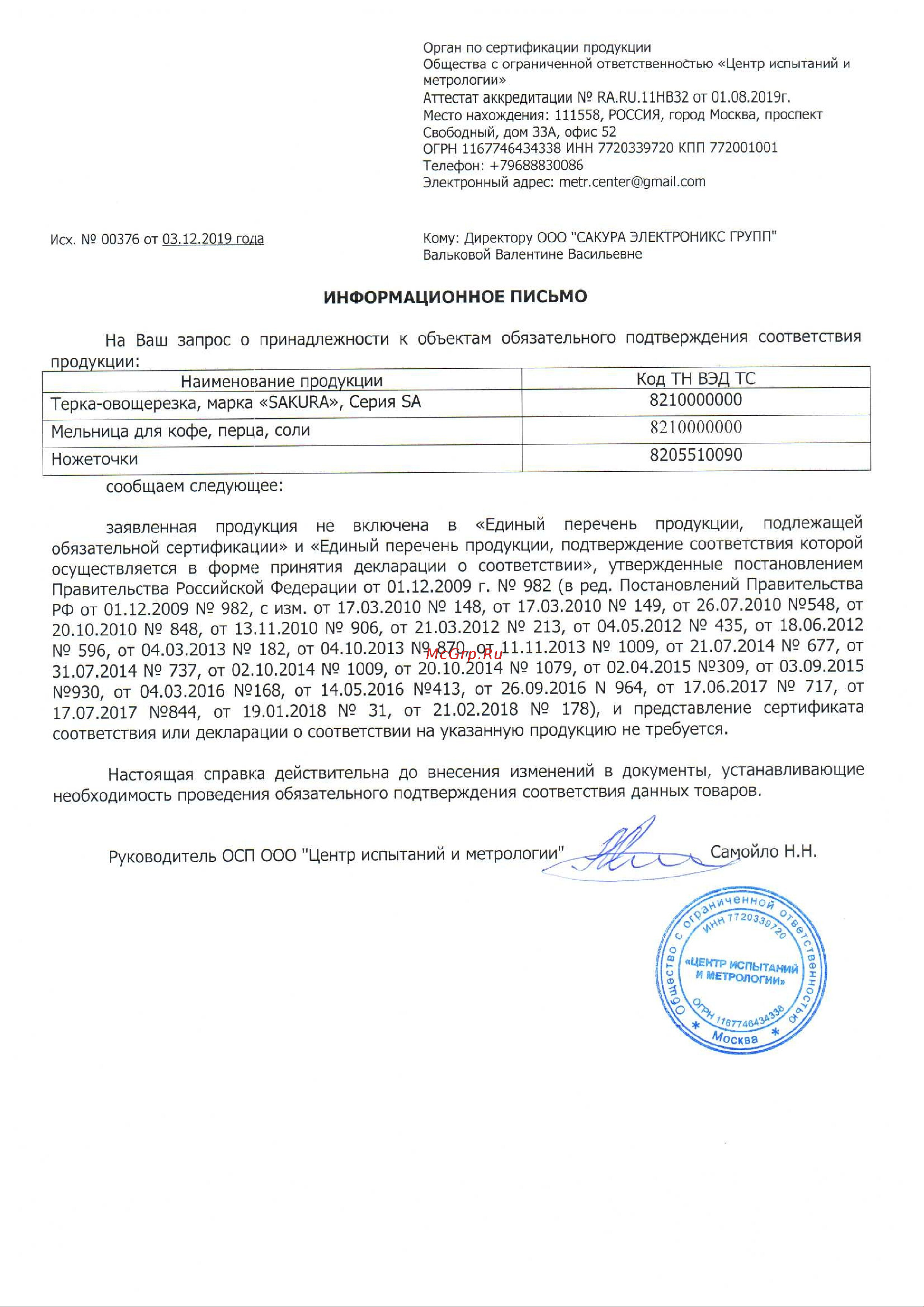 Sakura SA-6649BK РТ-00059907 декларация онлайн
