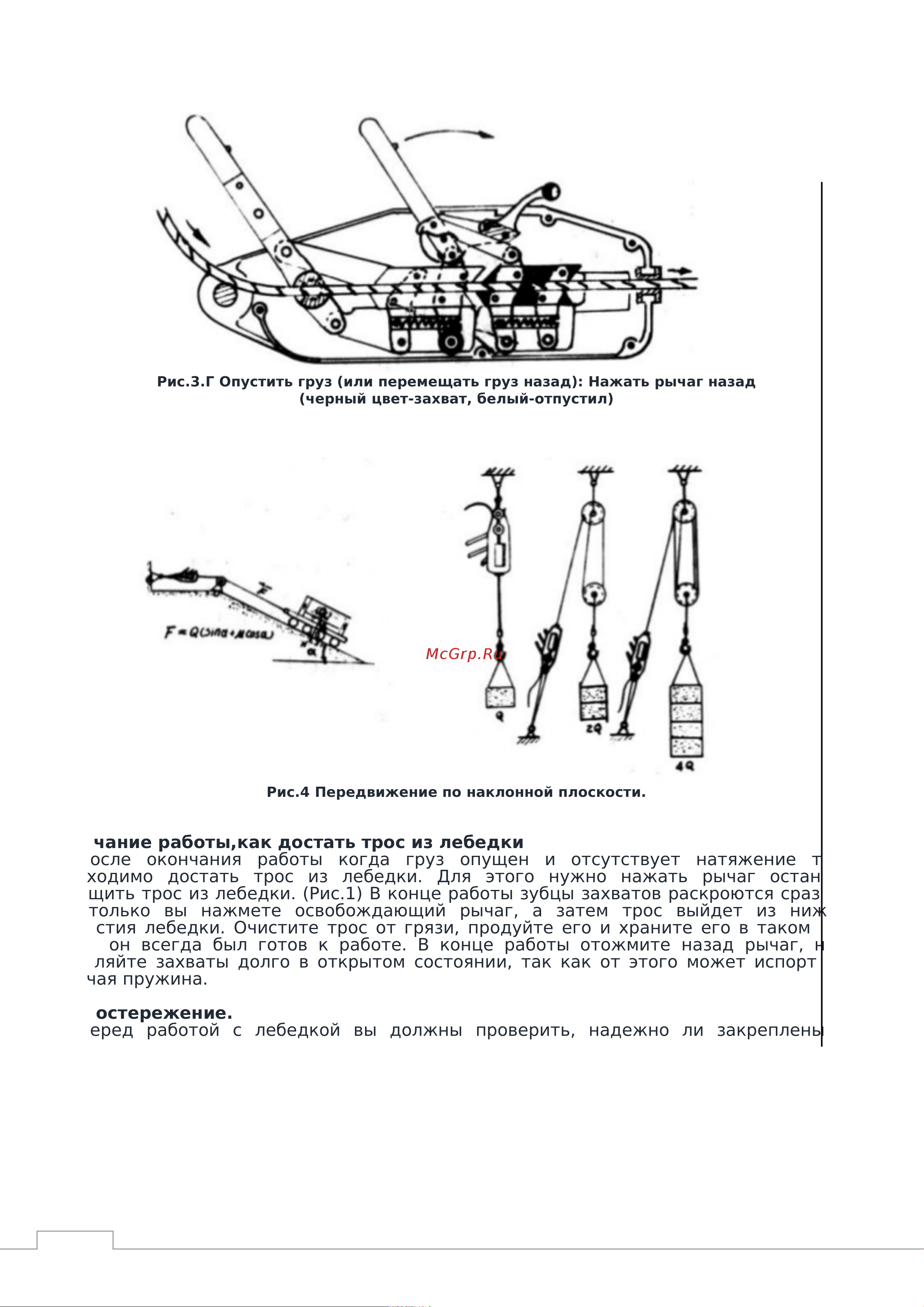 GEARSEN MTM 3200 - 3,2т 20м GMTM 3200 Руководство по лебедке рычажной онлайн [5/11] 839732