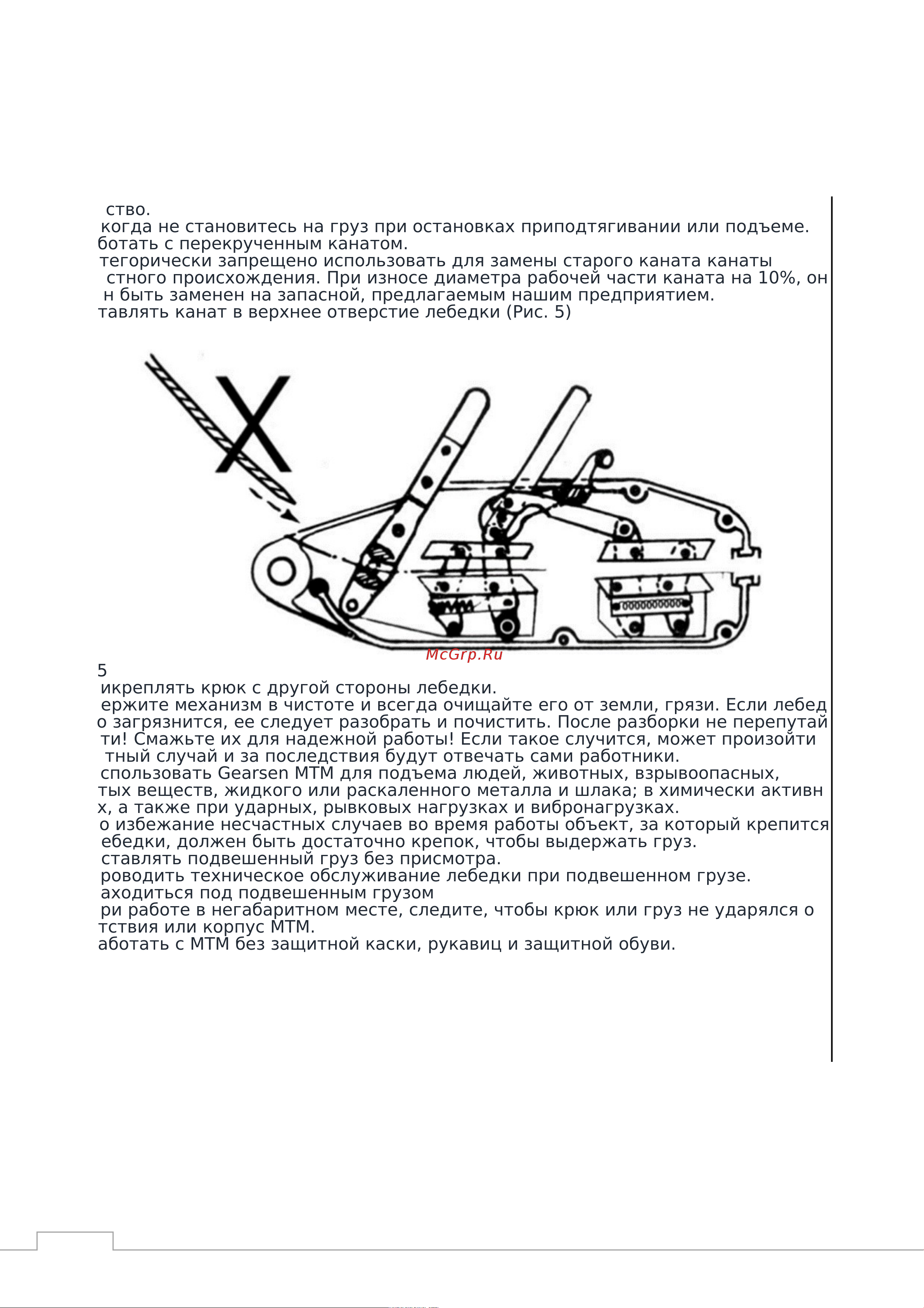 GEARSEN MTM 3200 - 3,2т 20м GMTM 3200 Руководство по лебедке рычажной онлайн [6/11] 839732