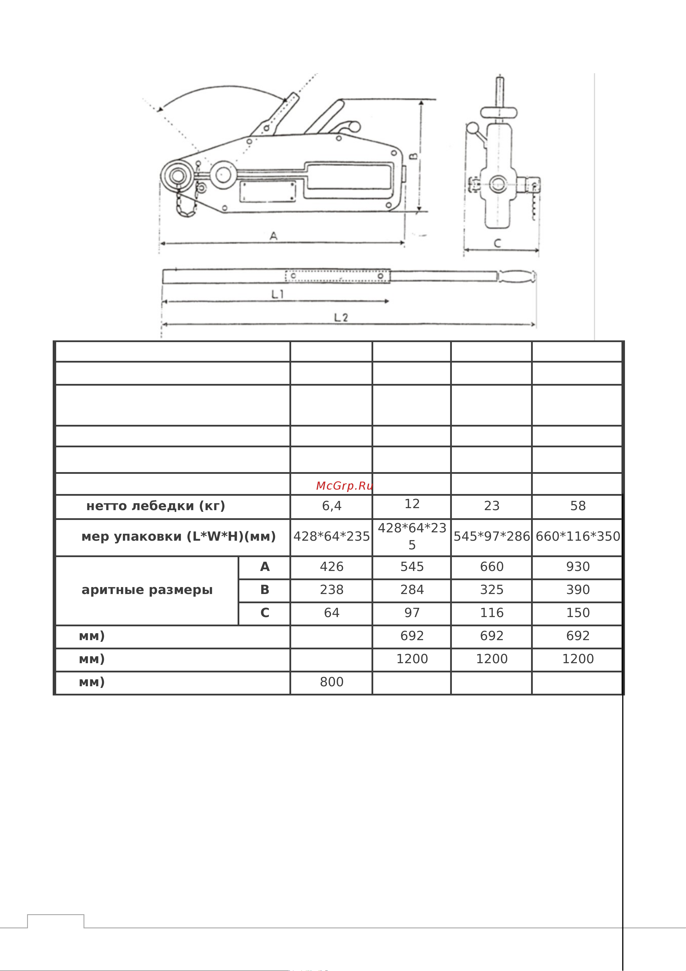 GEARSEN MTM 3200 - 3,2т 20м GMTM 3200 Руководство по лебедке рычажной онлайн [7/11] 839732