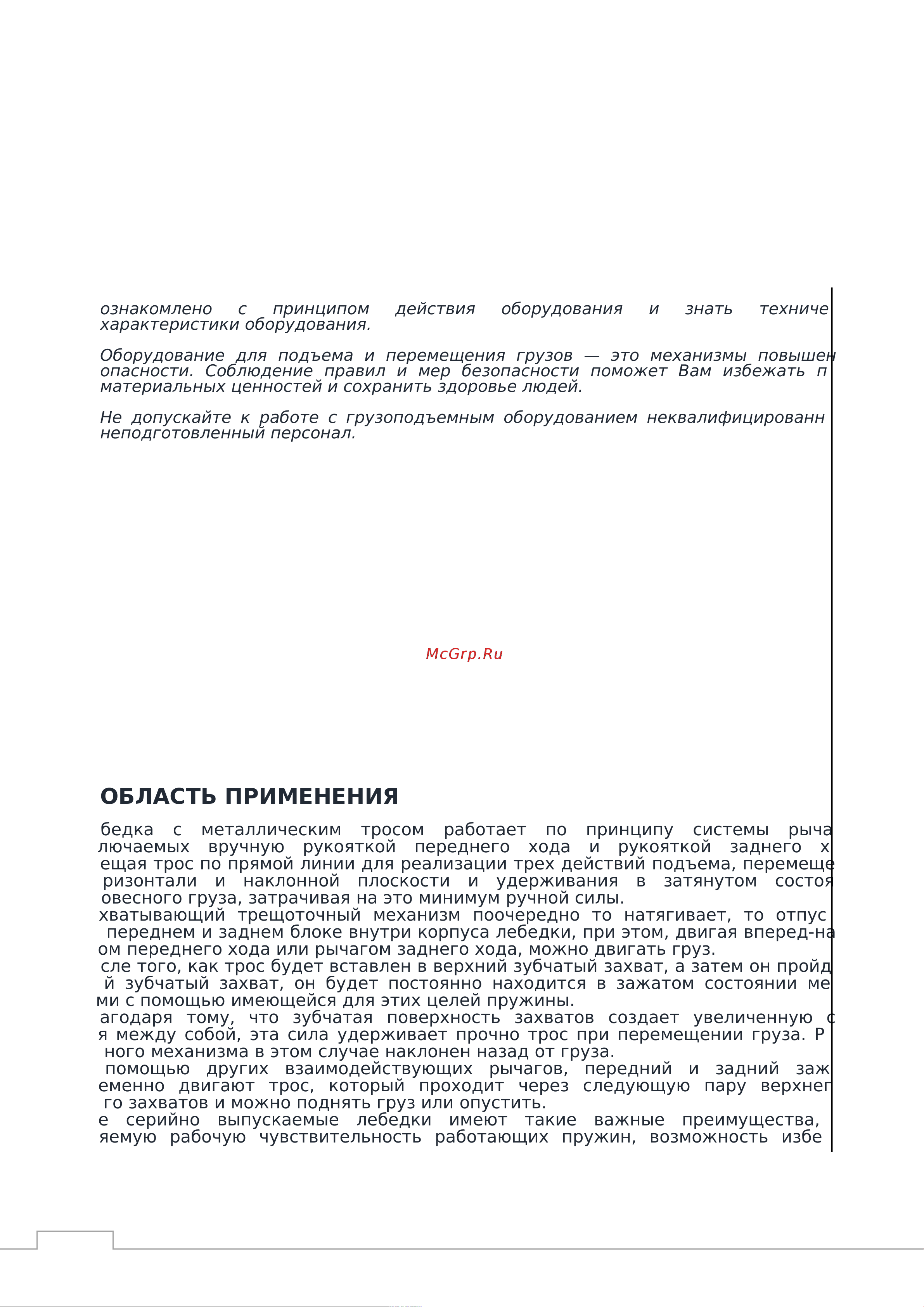 GEARSEN MTM 800 - 0,8т 20м GMTM 800 Руководство по лебедке рычажной онлайн [2/11] 839734