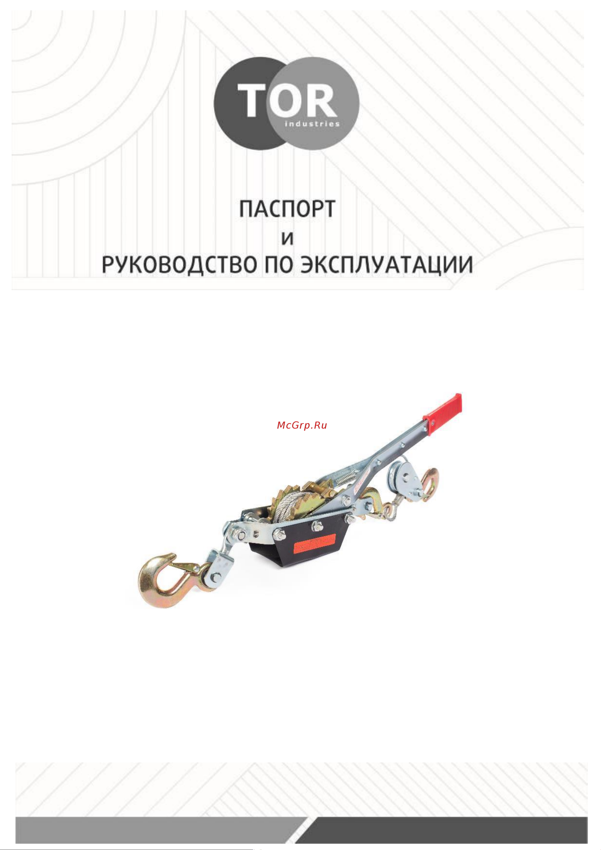 Тор QSS4TB2 (г/п 4,0 т, длина троса 2,4 м) 112424 Инструкция к TOR 112424 онлайн