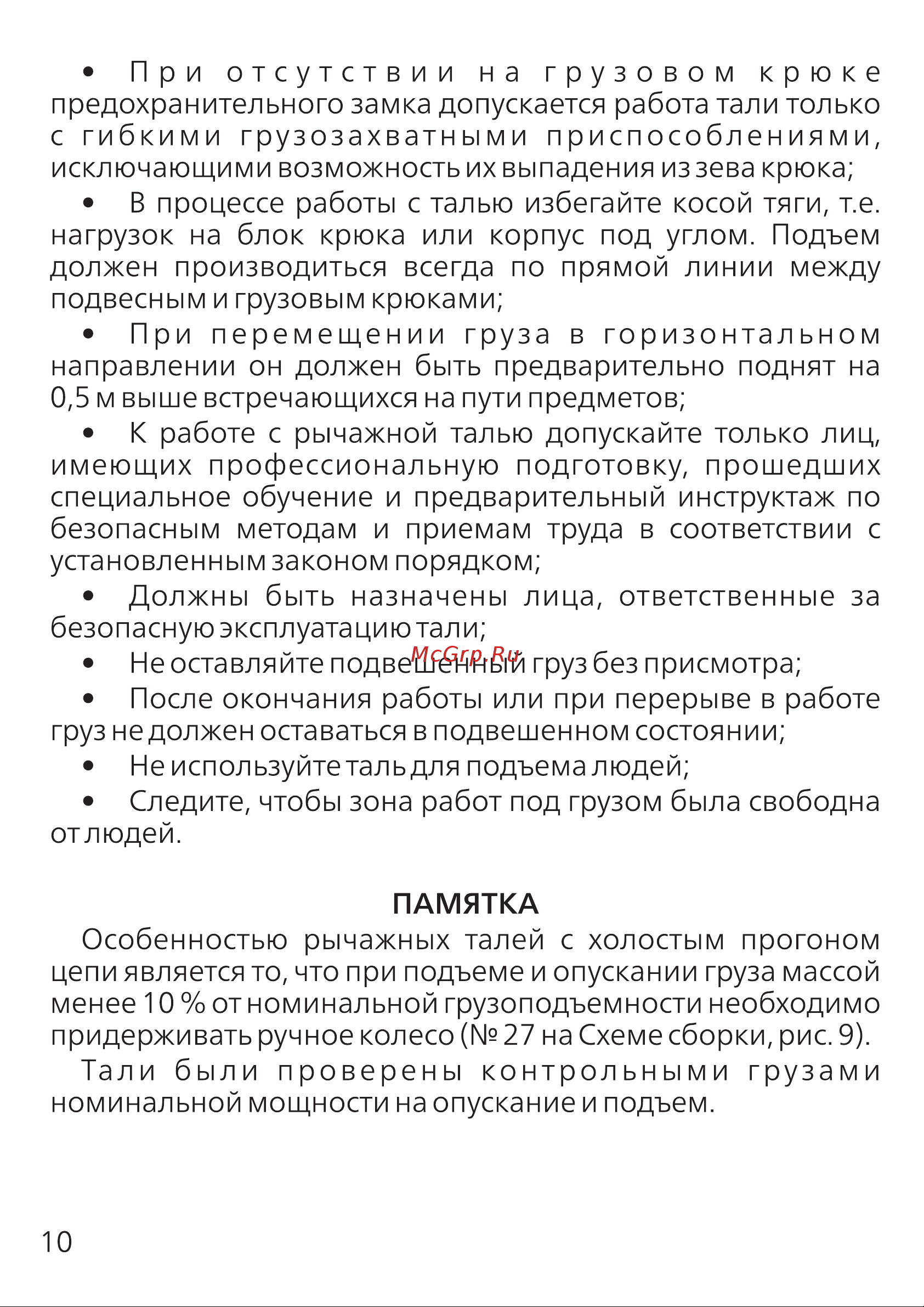 PROJACK модель HSH, 2 т, 6 м 030 0002 0206 Руководство по эксплуатации онлайн [10/16] 839750