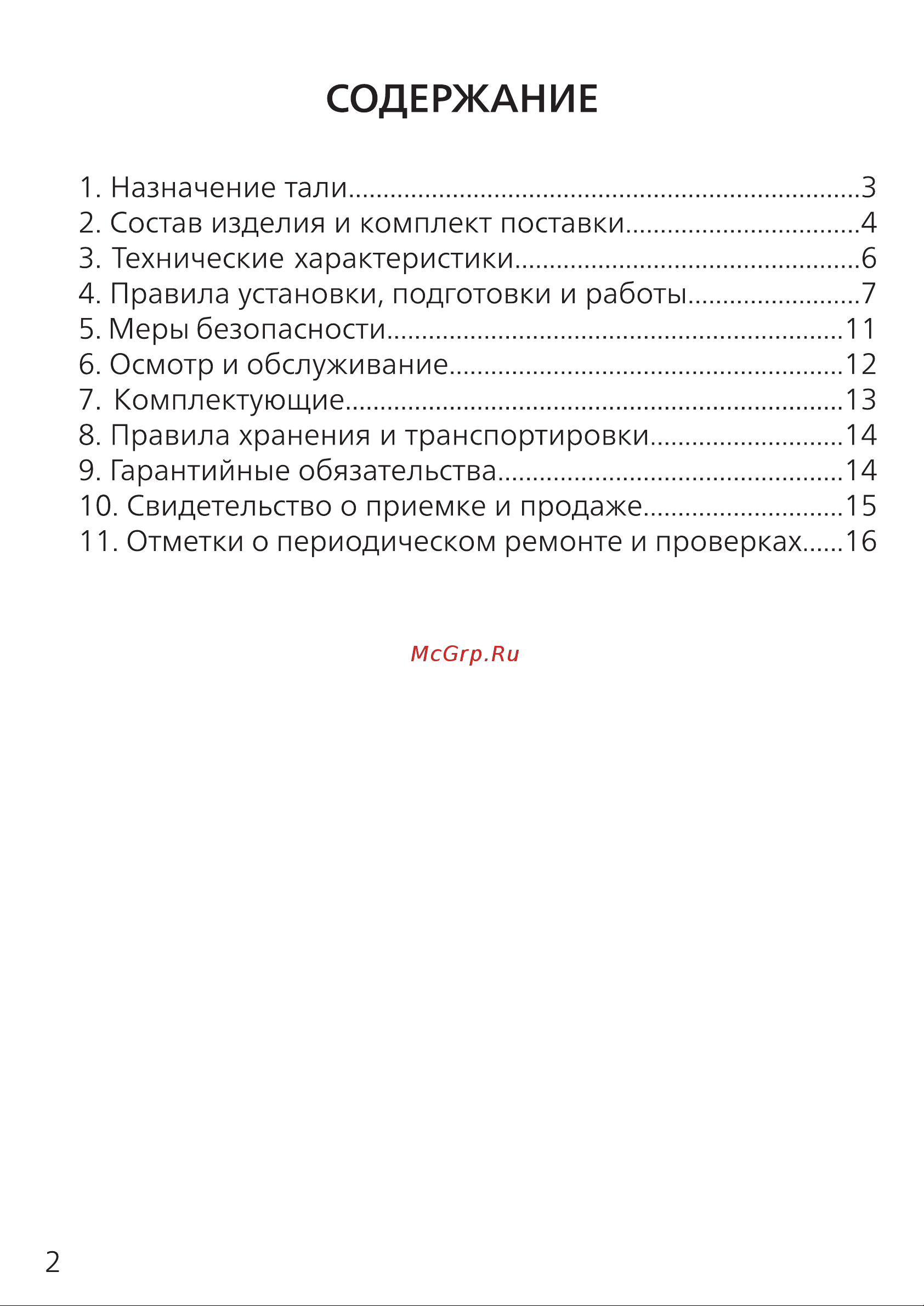 PROJACK модель HSH, 1,5 т, 3 м 030 0002 1503 Руководство по эксплуатации онлайн [2/16] 839747