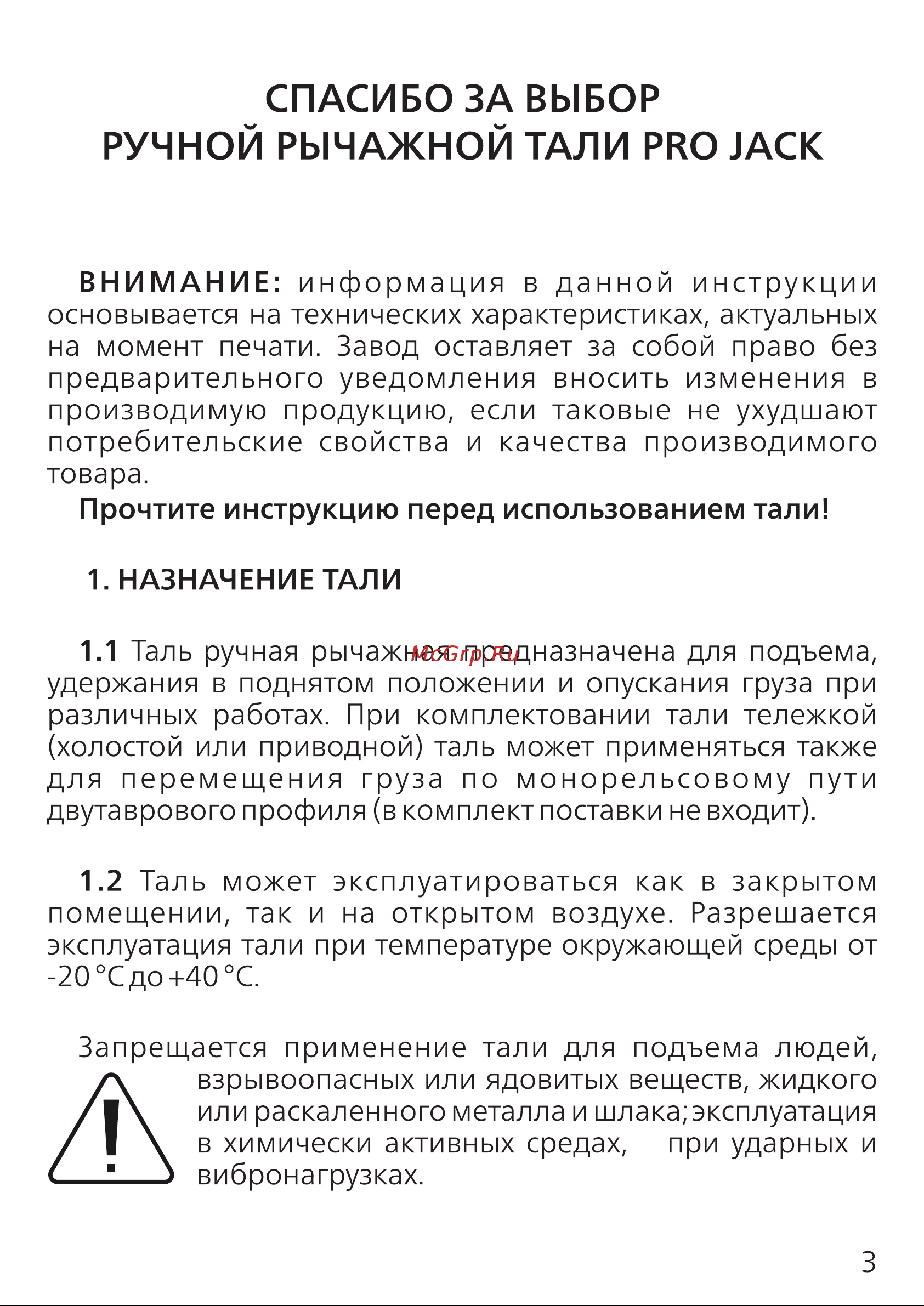 PROJACK модель HSH, 2 т, 6 м 030 0002 0206 Руководство по эксплуатации онлайн [3/16] 839750