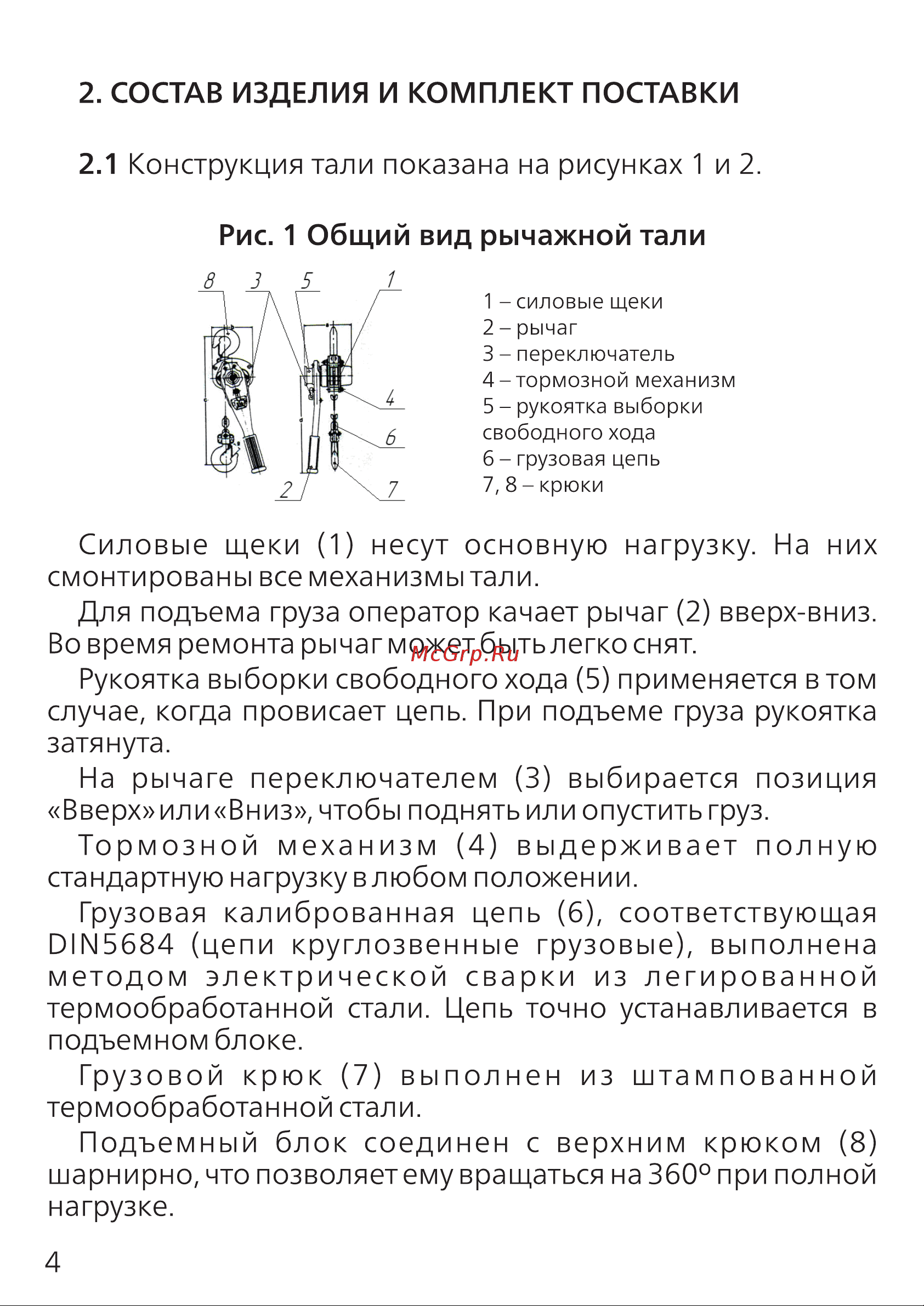 PROJACK модель HSH, 2 т, 6 м 030 0002 0206 Руководство по эксплуатации онлайн [4/16] 839750