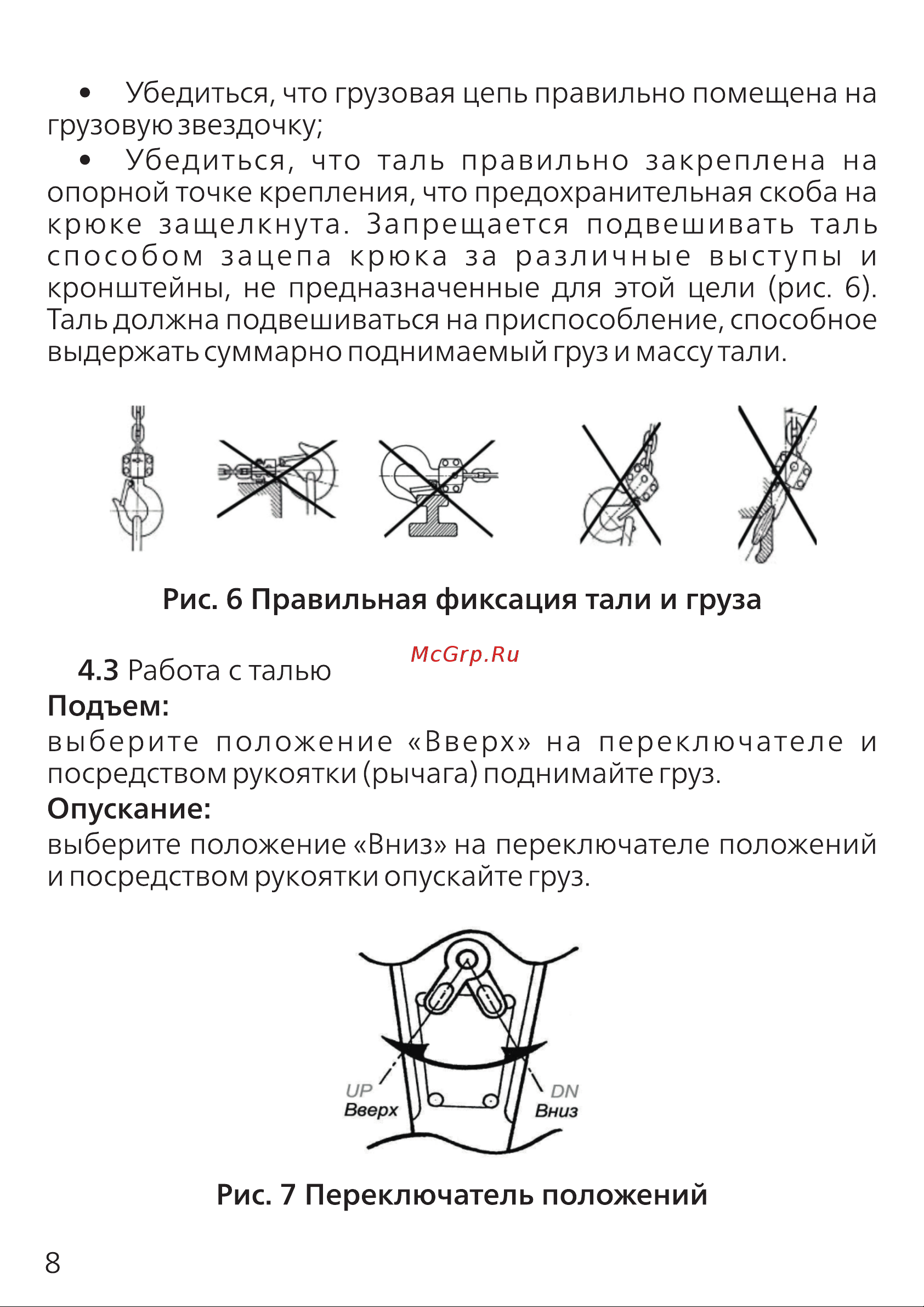PROJACK модель HSH, 2 т, 6 м 030 0002 0206 Руководство по эксплуатации онлайн [8/16] 839750