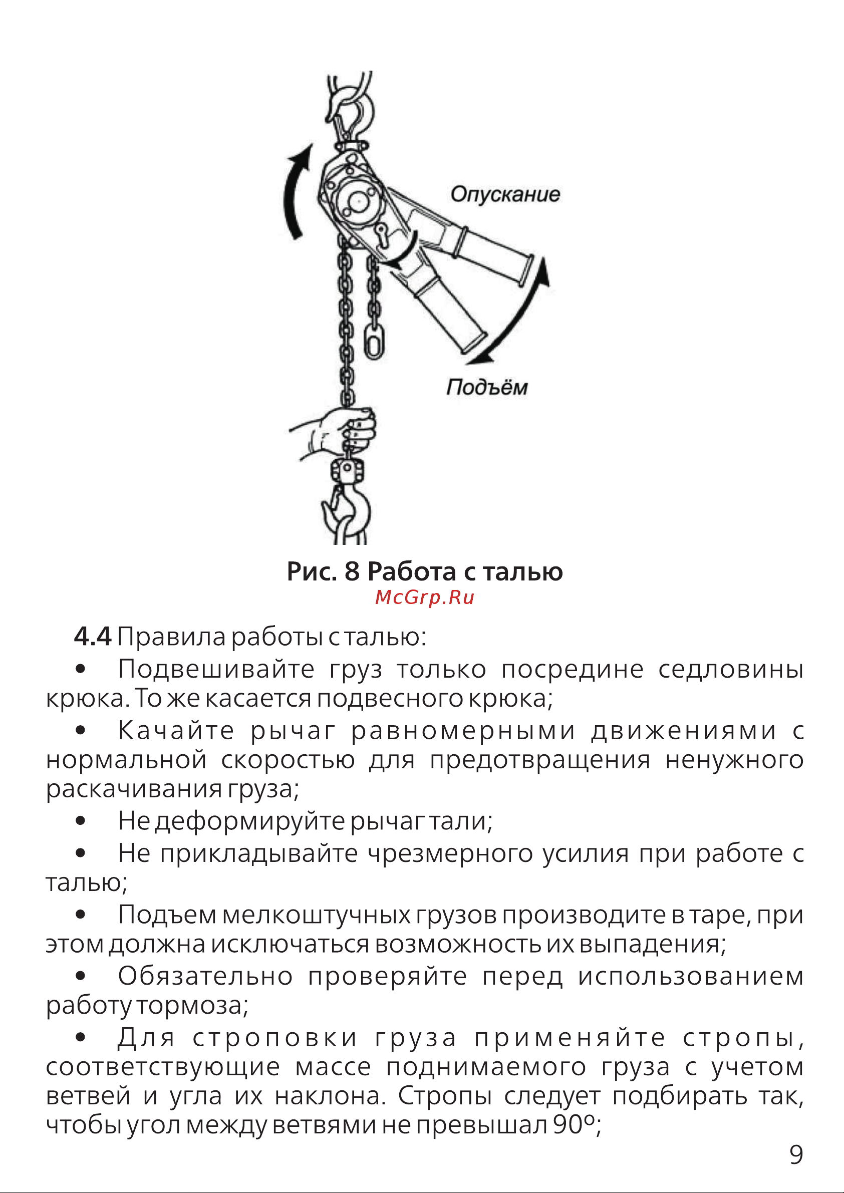 PROJACK модель HSH, 2 т, 6 м 030 0002 0206 Руководство по эксплуатации онлайн [9/16] 839750
