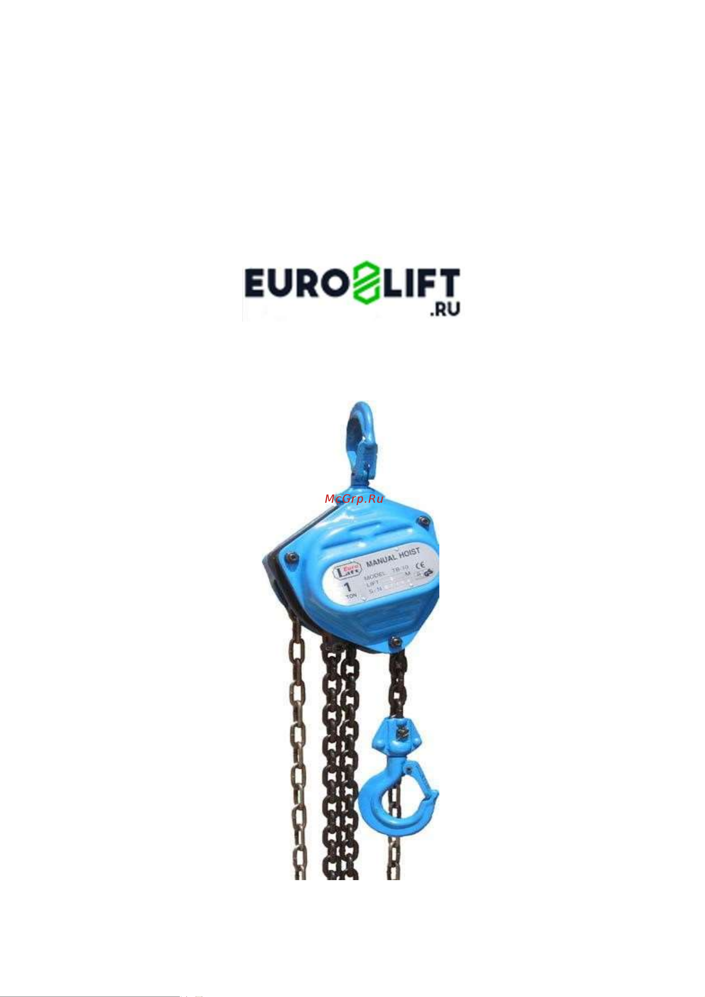Euro-lift ТВ - 0.5тн, 9.0м ТРШ 0,5/9 Инструкция онлайн