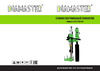 Diamaster CF03-80 1,5кВт/220В 000.441.8042 Инструкция
