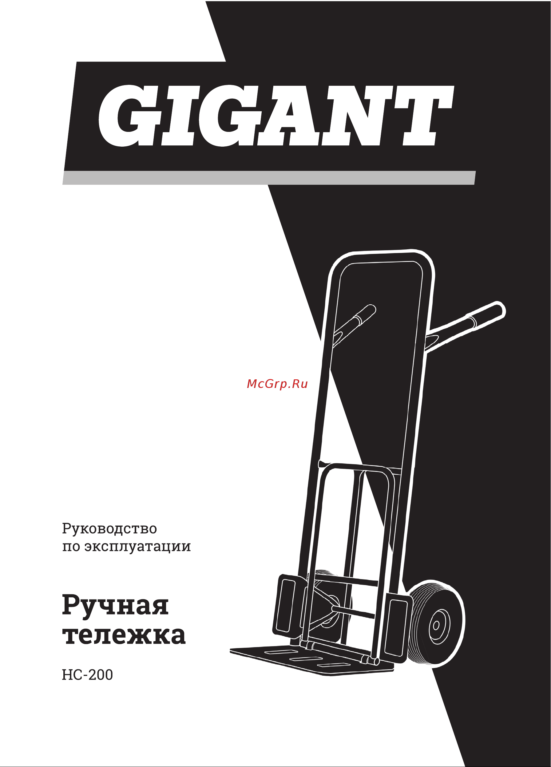 Gigant HC-200 Инструкция к товару онлайн