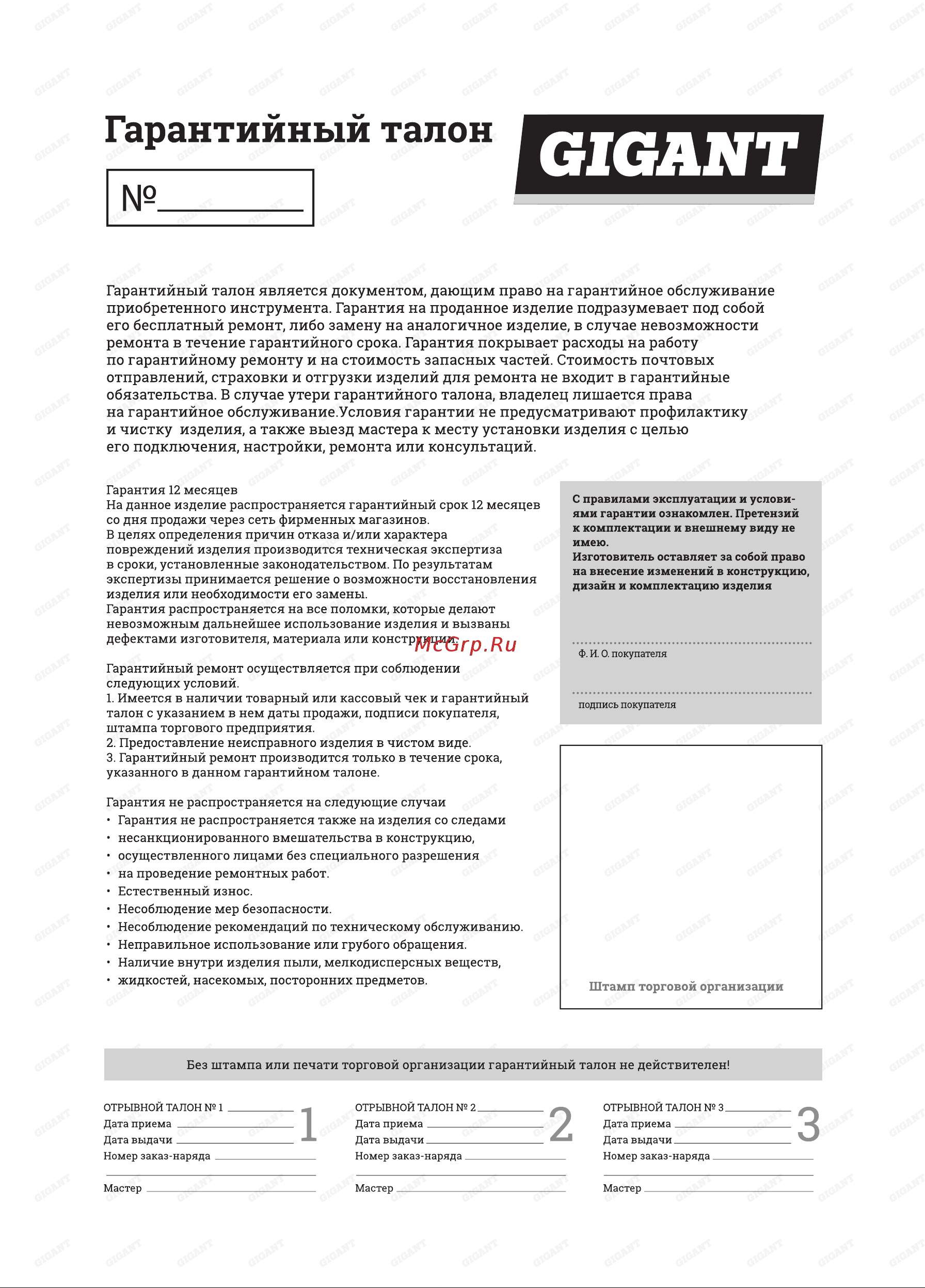 Gigant HC-200 Инструкция к товару онлайн [11/12] 839809