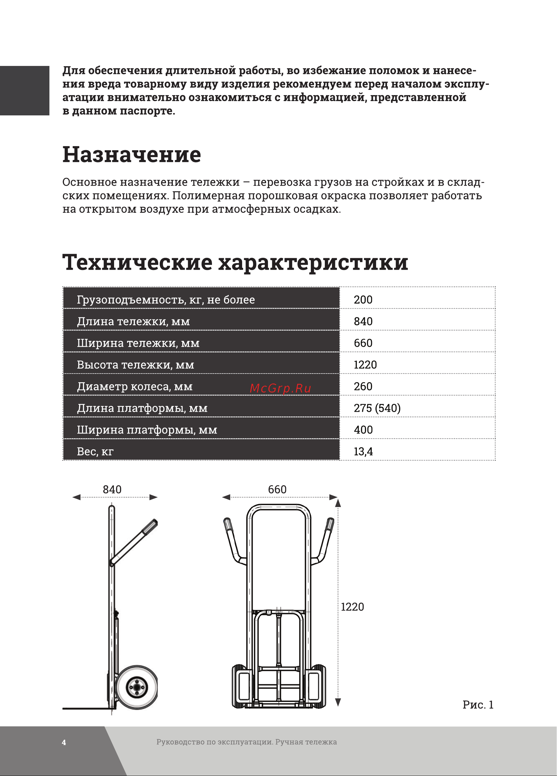 Gigant HC-200 Инструкция к товару онлайн [4/12] 839809