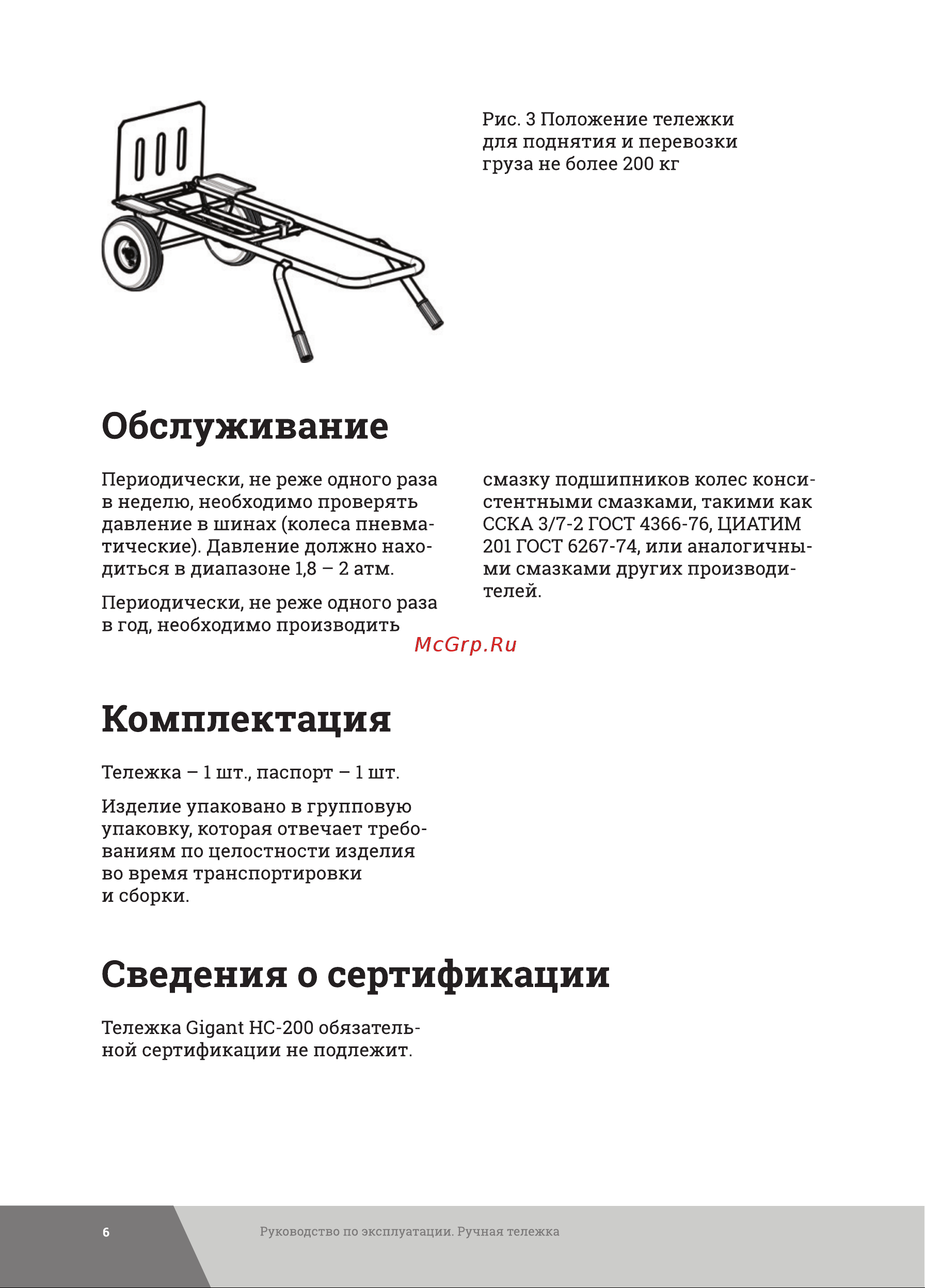 Gigant HC-200 Инструкция к товару онлайн [6/12] 839809